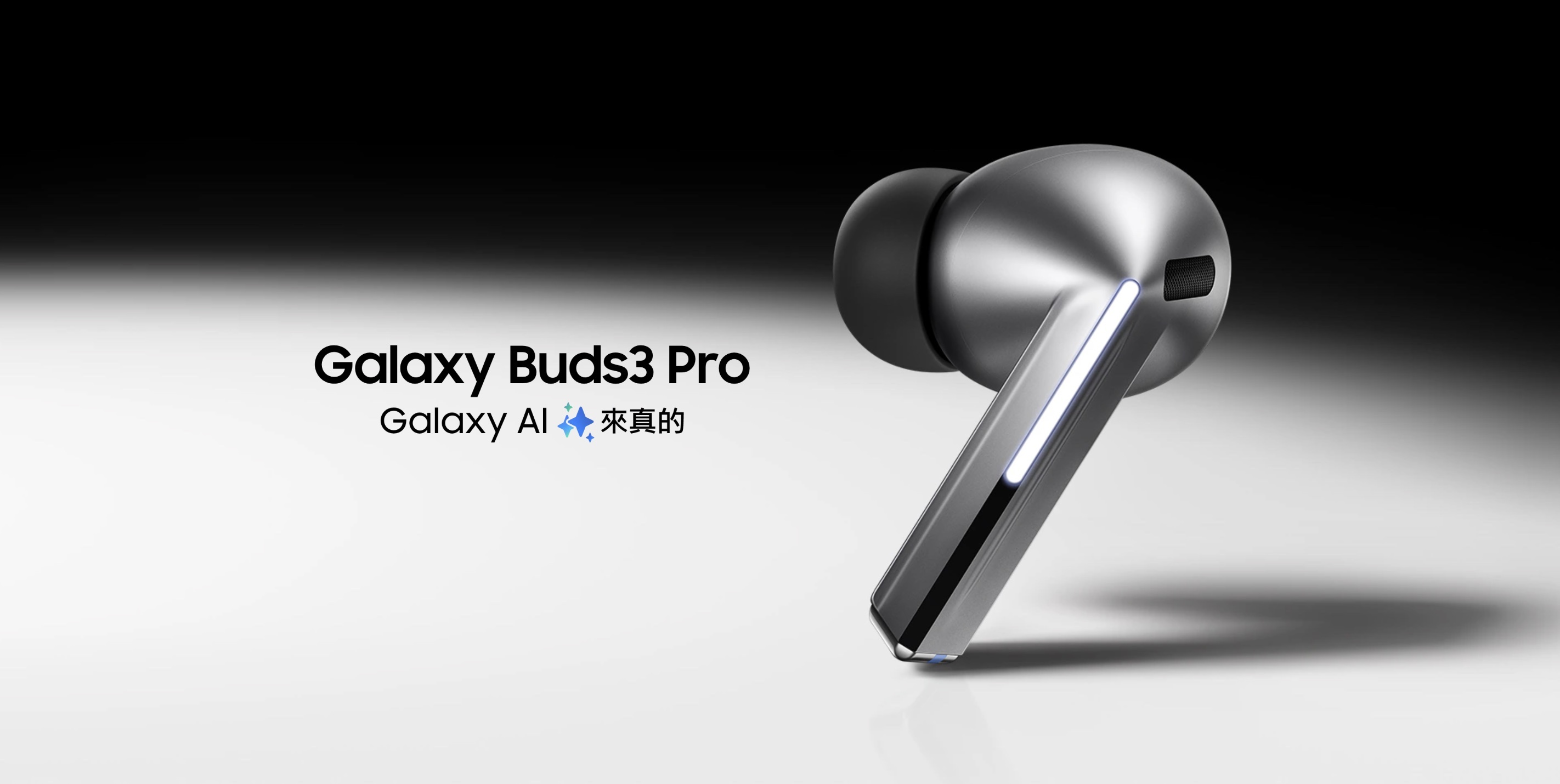 全新藍牙耳機Galaxy Buds 3 Pro 亮相｜Galaxy AI 來真的｜搭載最新Galaxy A
