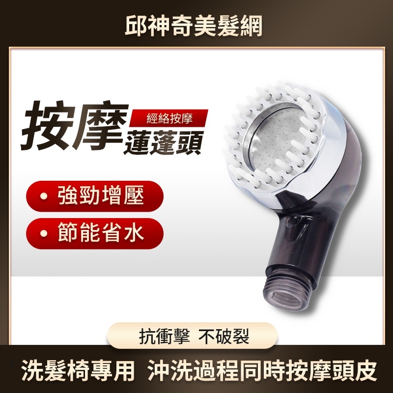 按摩齒蓮蓬頭