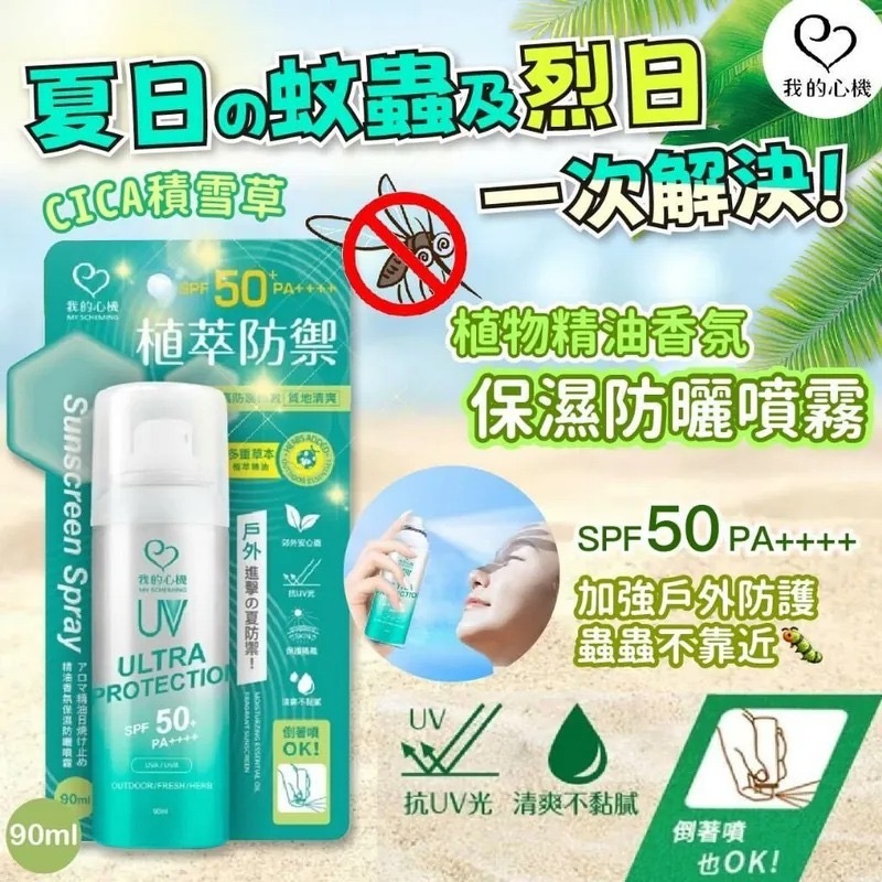 台灣CICA積雪草舒緩精油香氛保濕防曬噴霧90ml