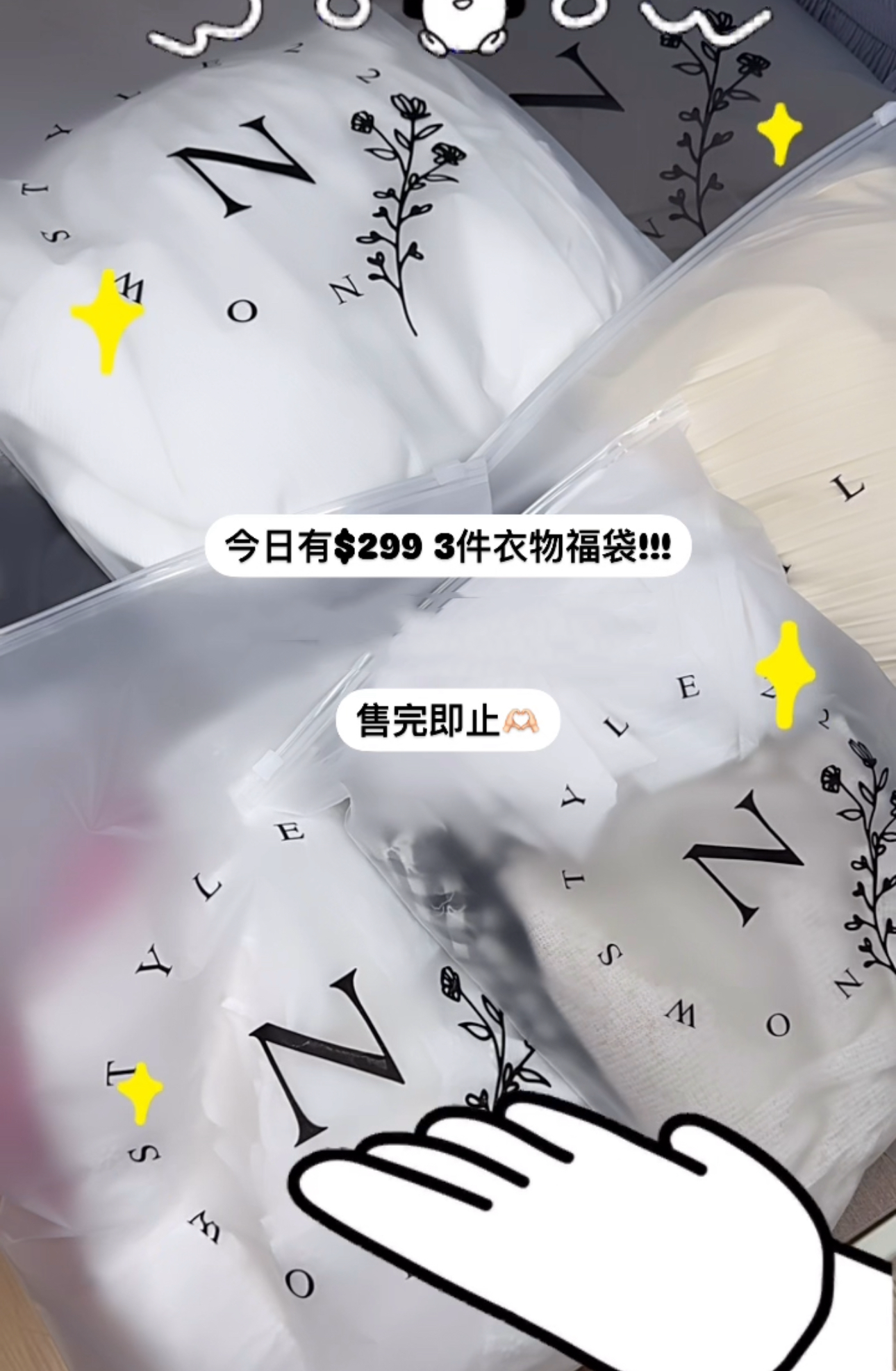 限量$299 3件福袋🪄︎︎◝✩