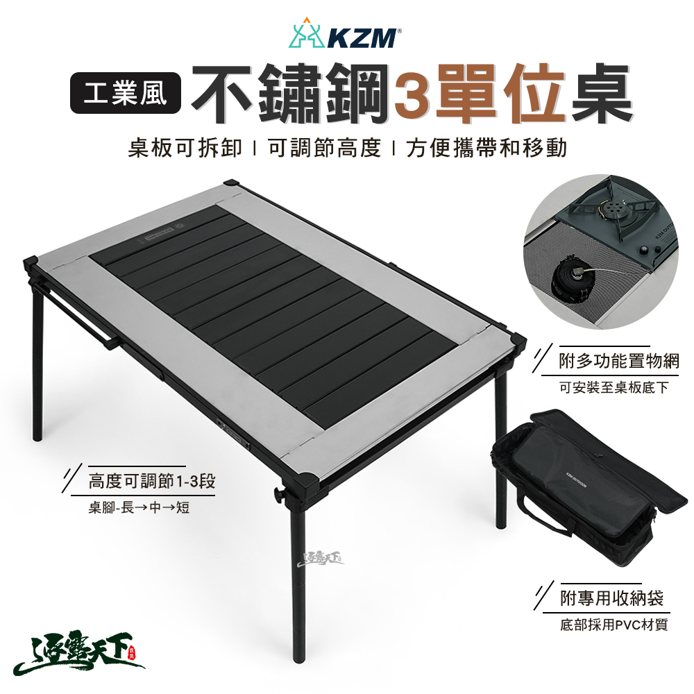KZM 不鏽鋼3單位桌