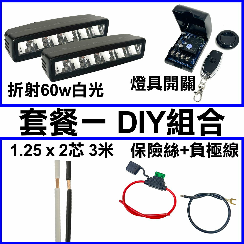 折射60W套餐組合 晶典光電