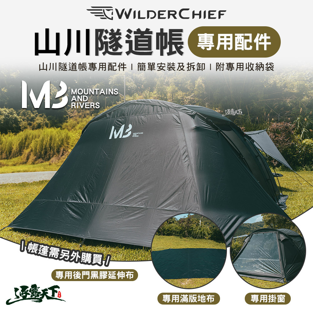 荒野酋長 山川隧道帳配件