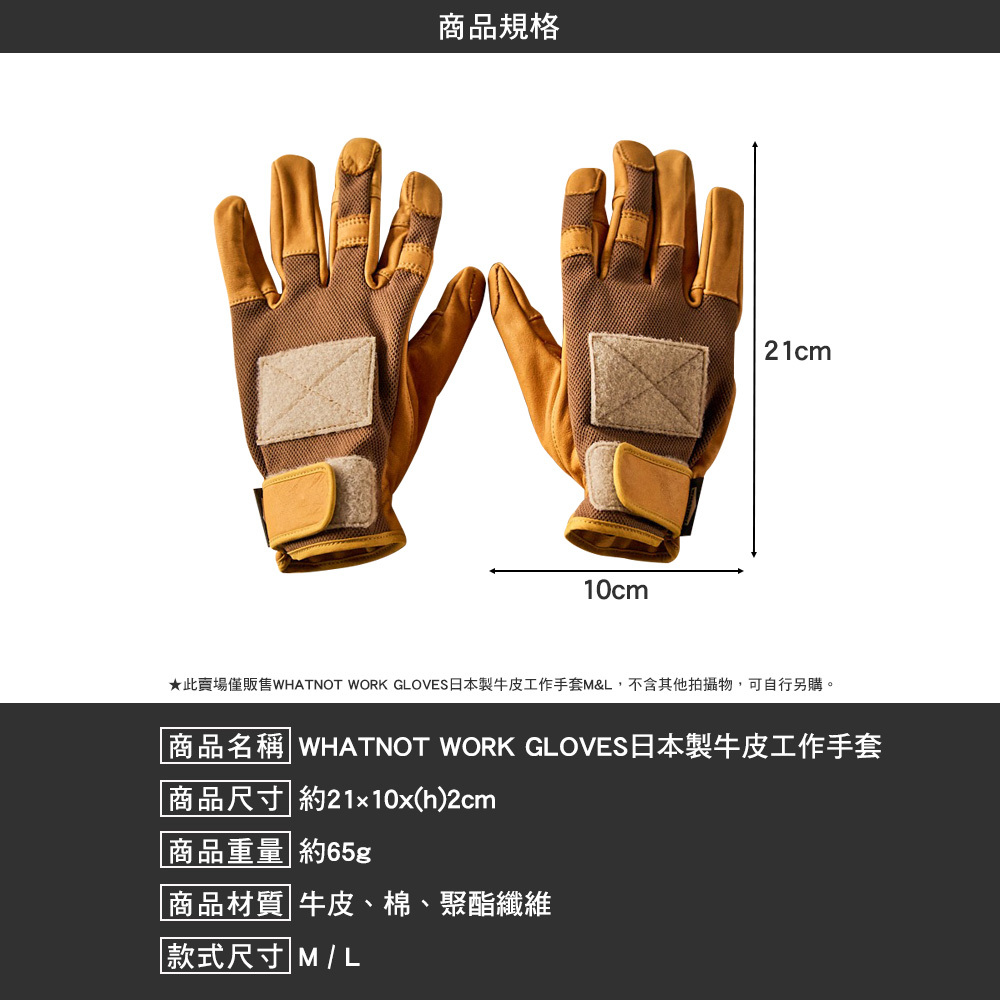 WHATNOT WORK GLOVES M 日本製牛皮工作手套