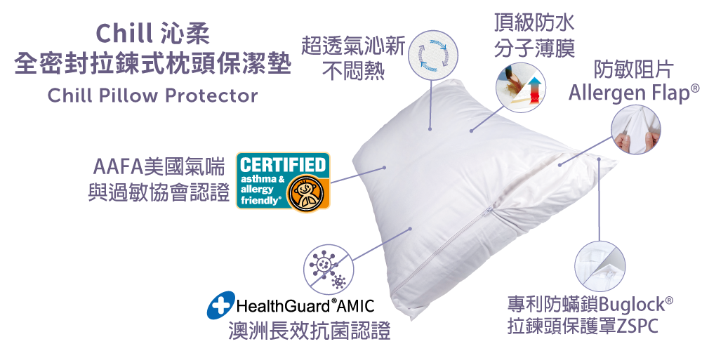 chill 全密封防水抗菌防蟎枕頭保潔墊