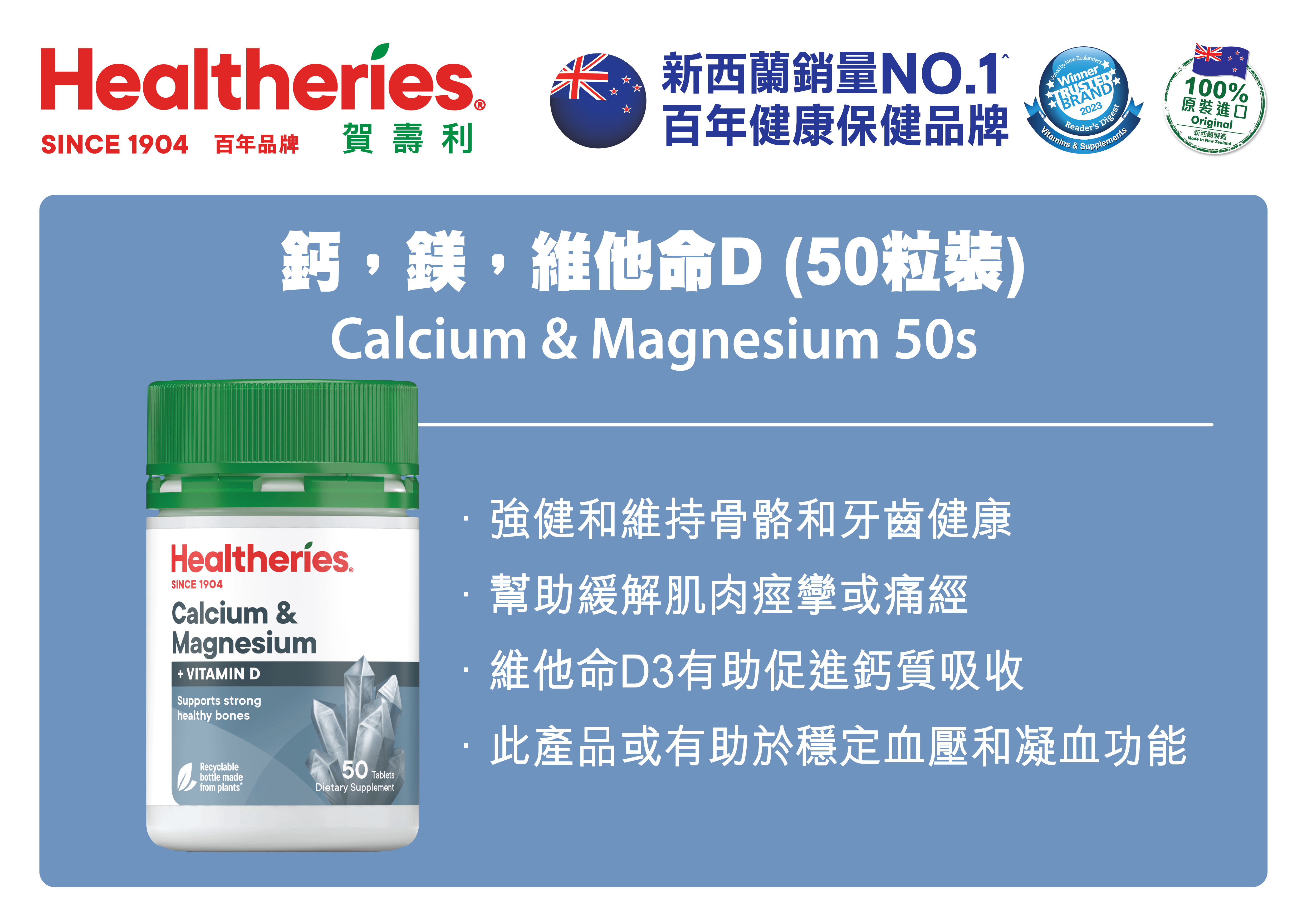 【直播】Healtheries L072512 鈣，鎂，維他命D(50粒裝)（買一送一）