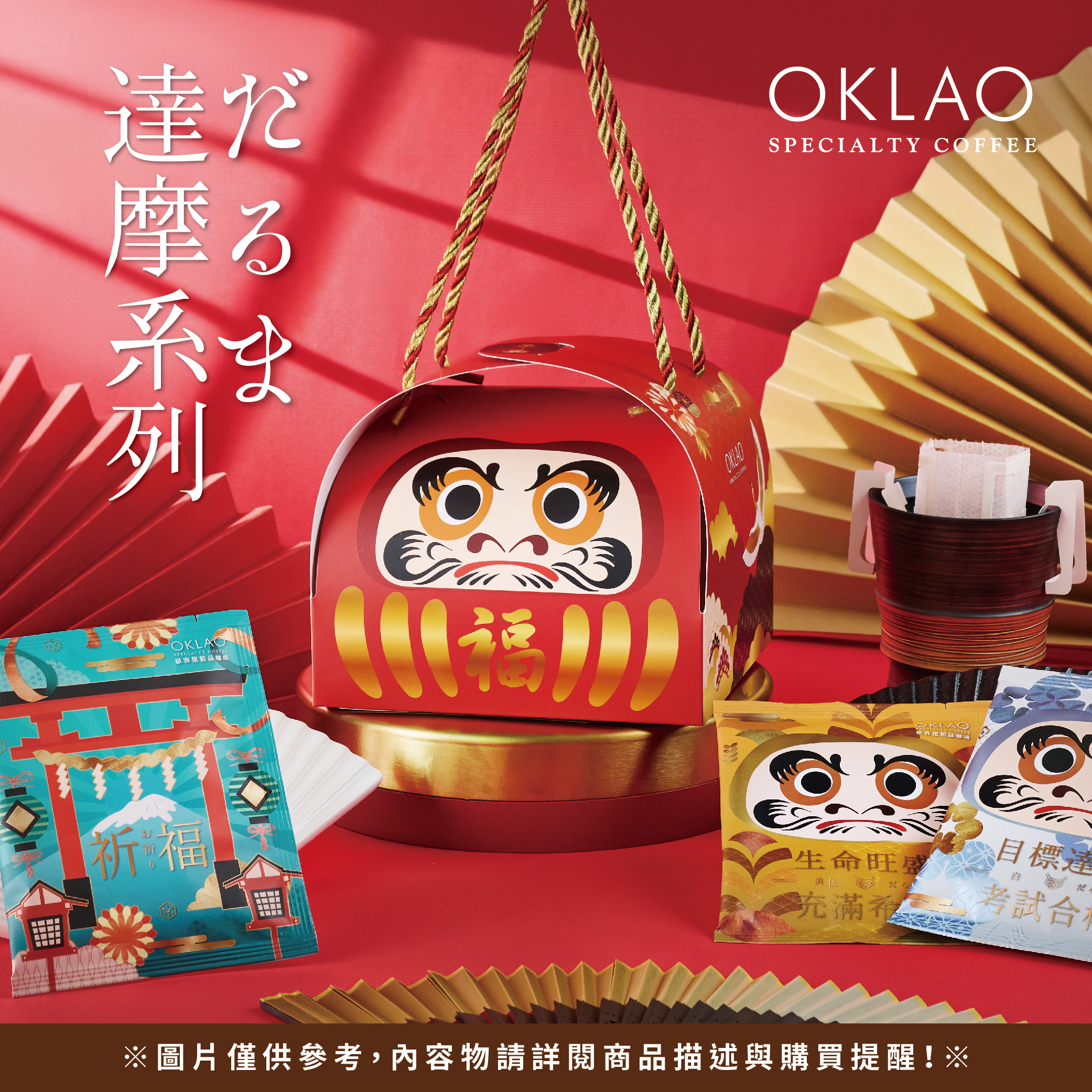 【達摩系列】精品掛耳禮盒(13包/盒)附提繩