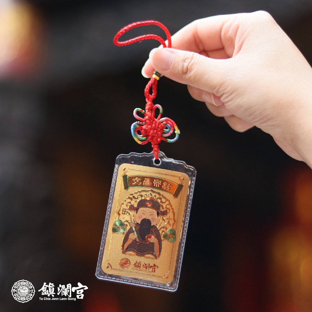文昌金箔吊飾｜文昌帝君｜學業｜事業｜升遷｜步步高升｜學生【鎮瀾宮】
