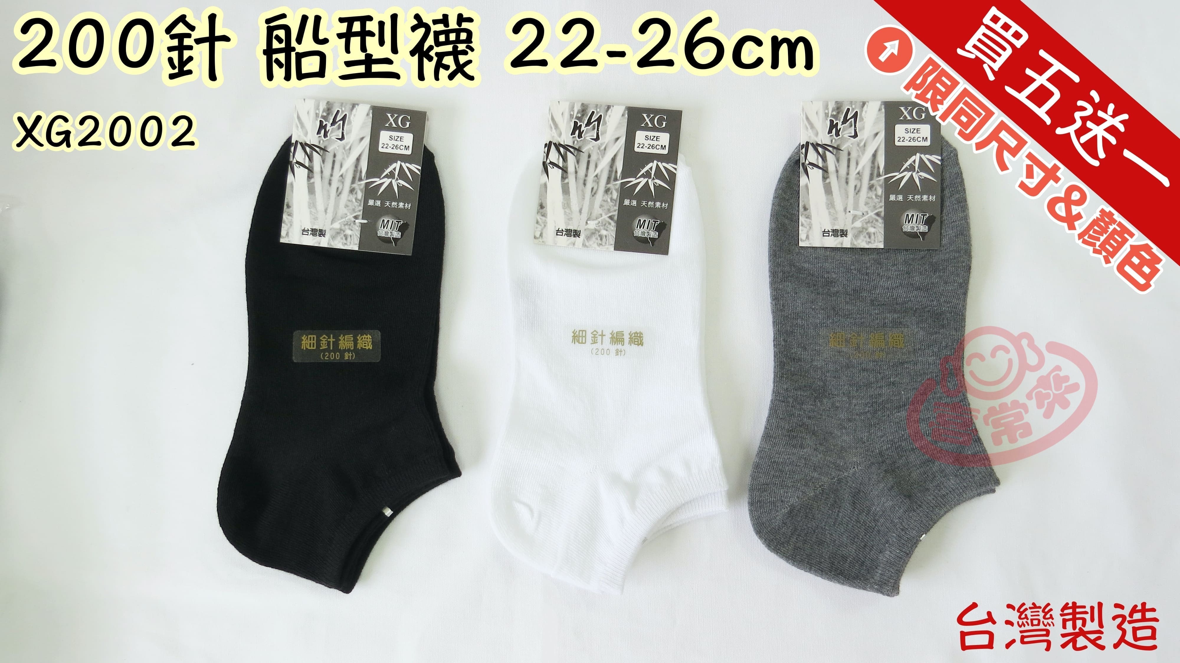 XG2002細針編織船型襪（有加大款）