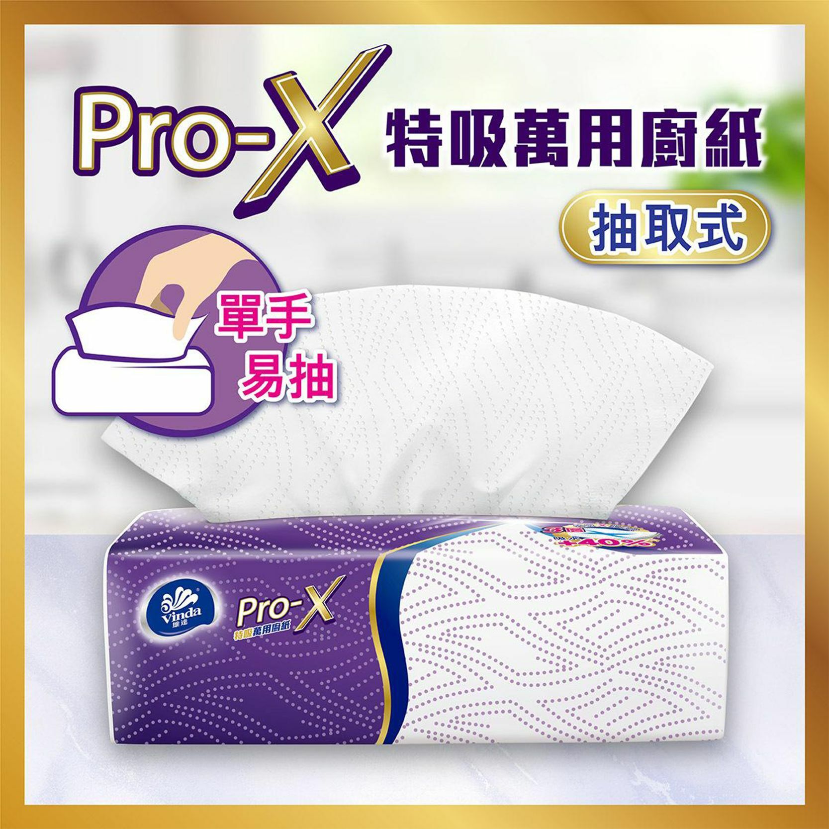 Vinda Pro-x 3-ply Z-fold Kitchen Towel