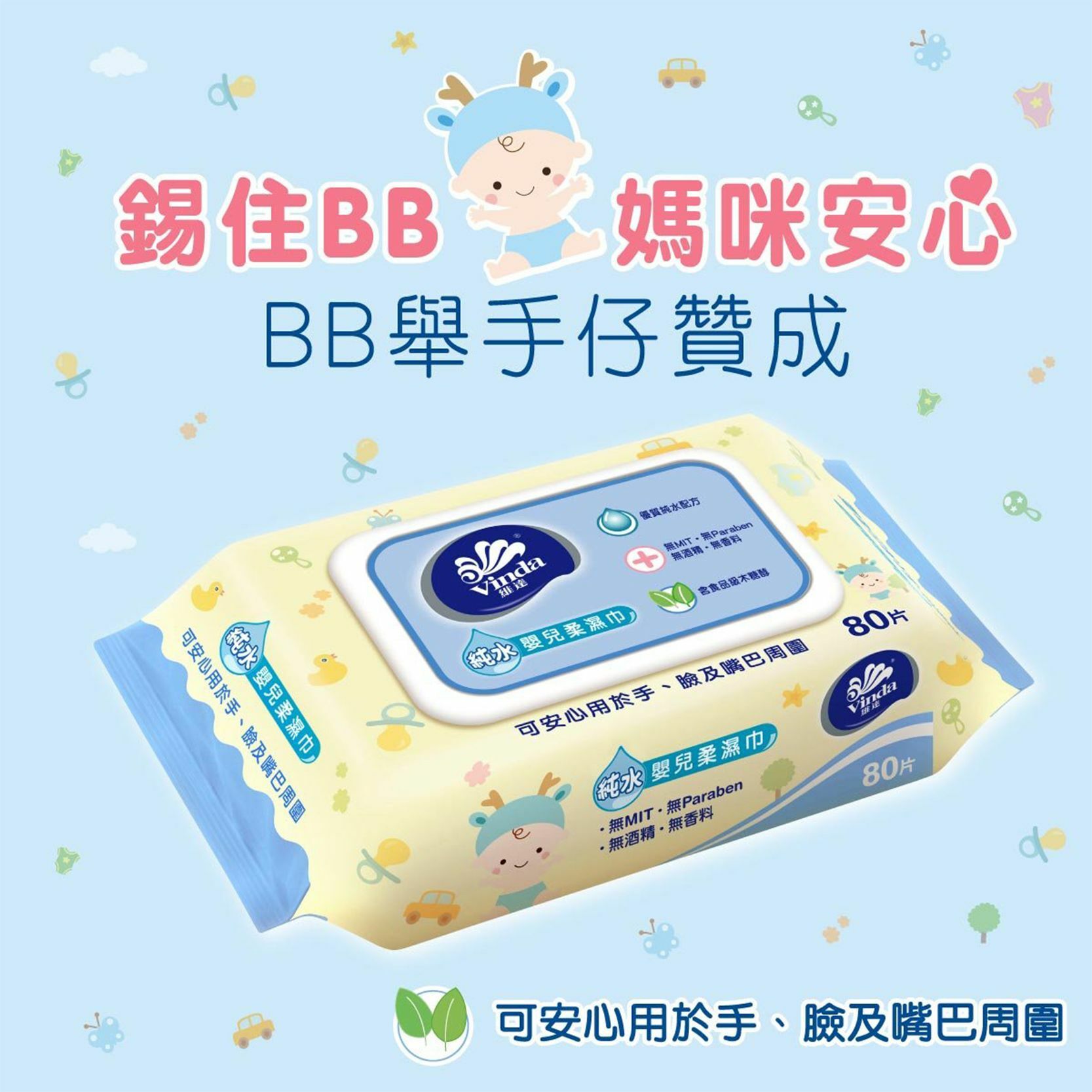 Vinda Baby Wet Wipes