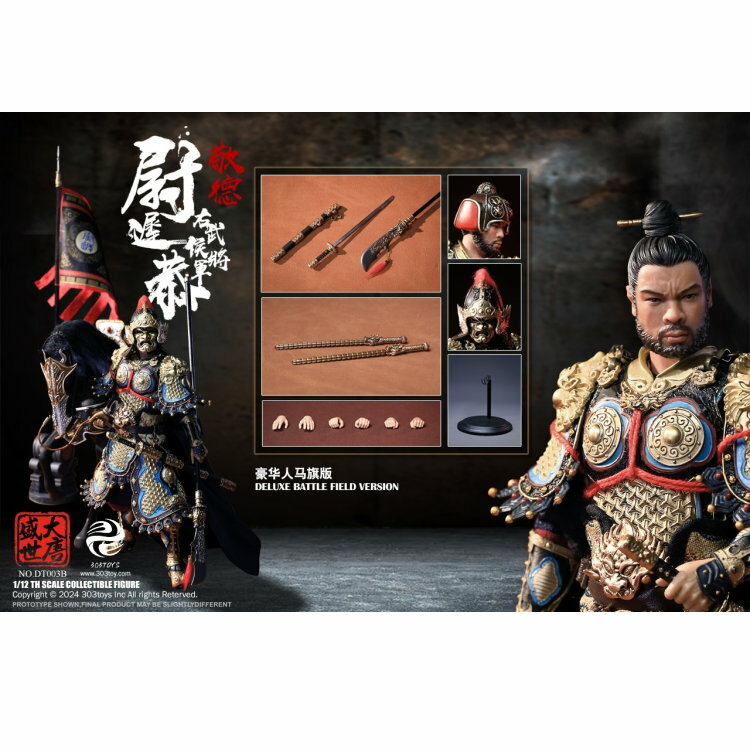 [訂金] 303toys : 1/12 盛世大唐 武衛大將軍 秦瓊 / 右武候大將軍 尉遲恭 豪華人馬旗版 (自選)