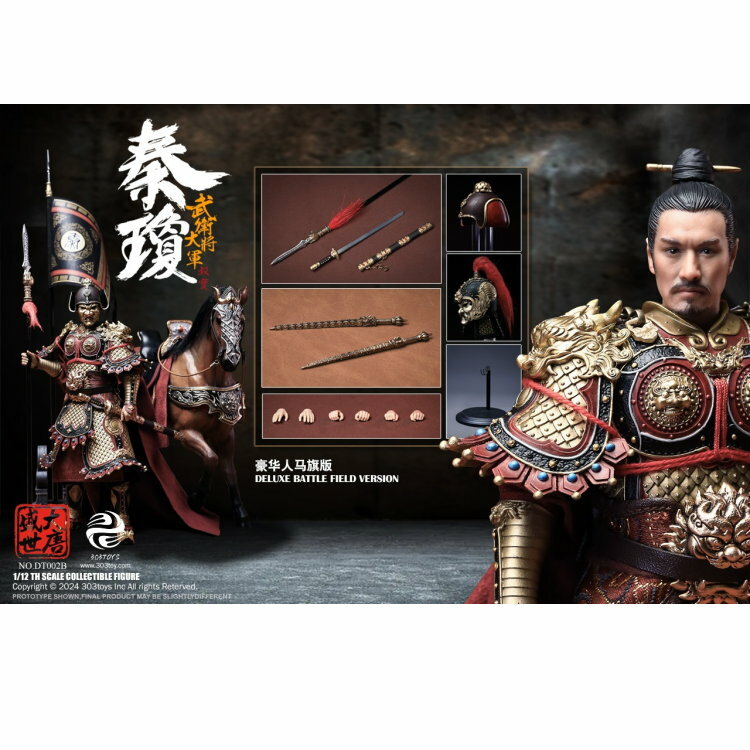 [訂金] 303toys : 1/12 盛世大唐 武衛大將軍 秦瓊 / 右武候大將軍 尉遲恭 豪華人馬旗版 (自選)