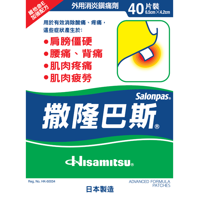 Salonpas Advance Plaster (40pcs/Box)