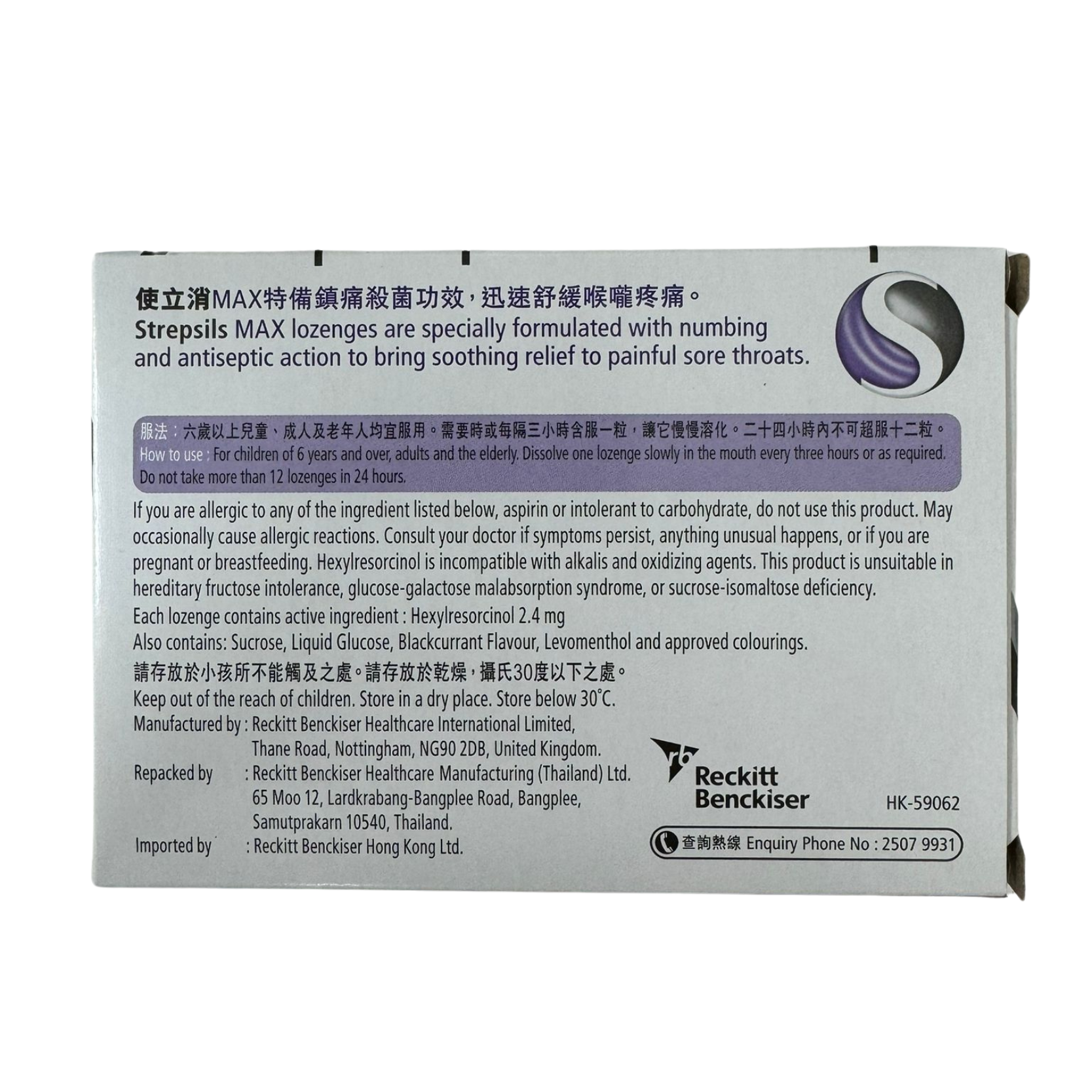 Strepsils Max Lozenge Blackcurrant (16's/Box)