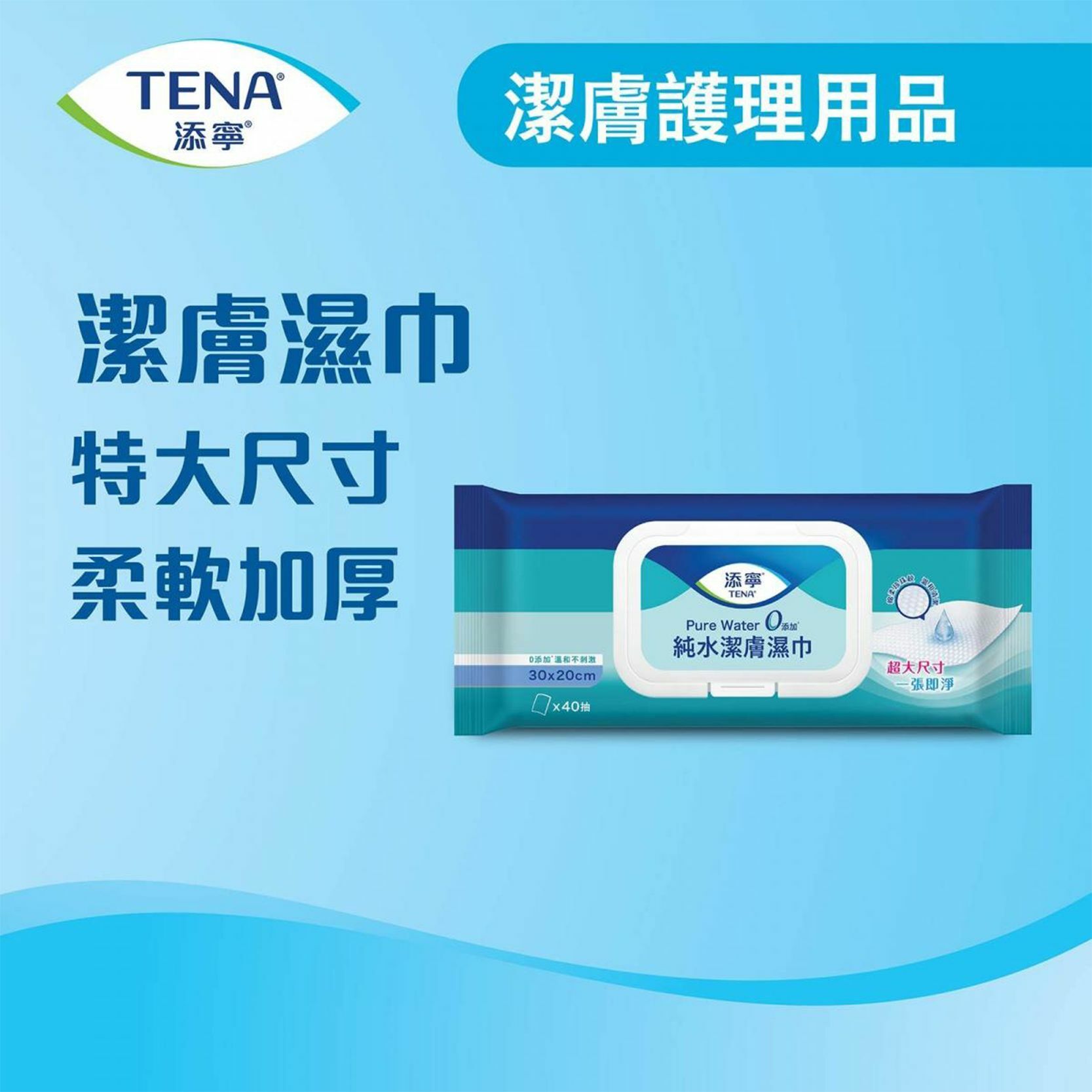 Tena Pure Water Wet Wipes 40s