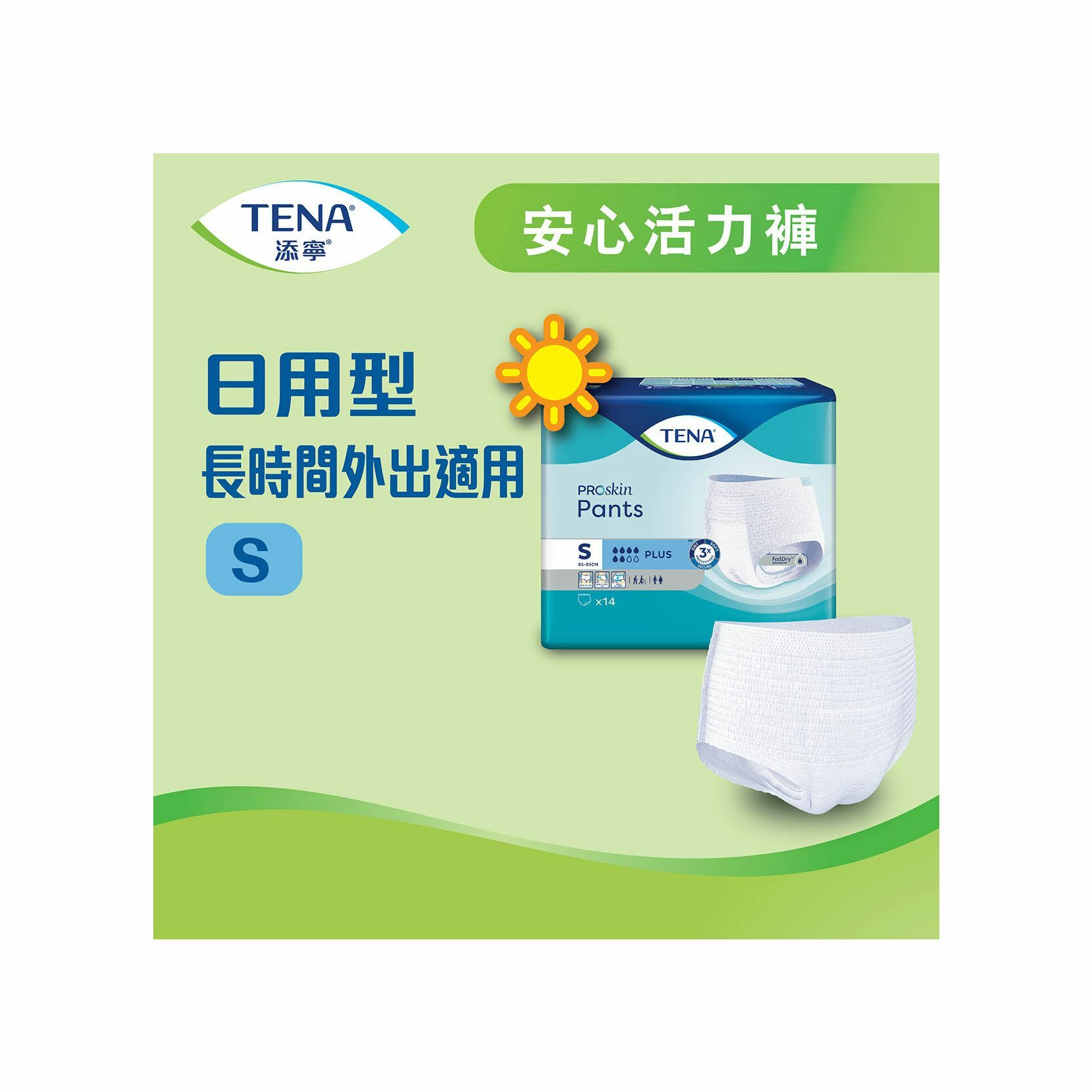 Tena Pants Plus (S) 4 Bags x 14's