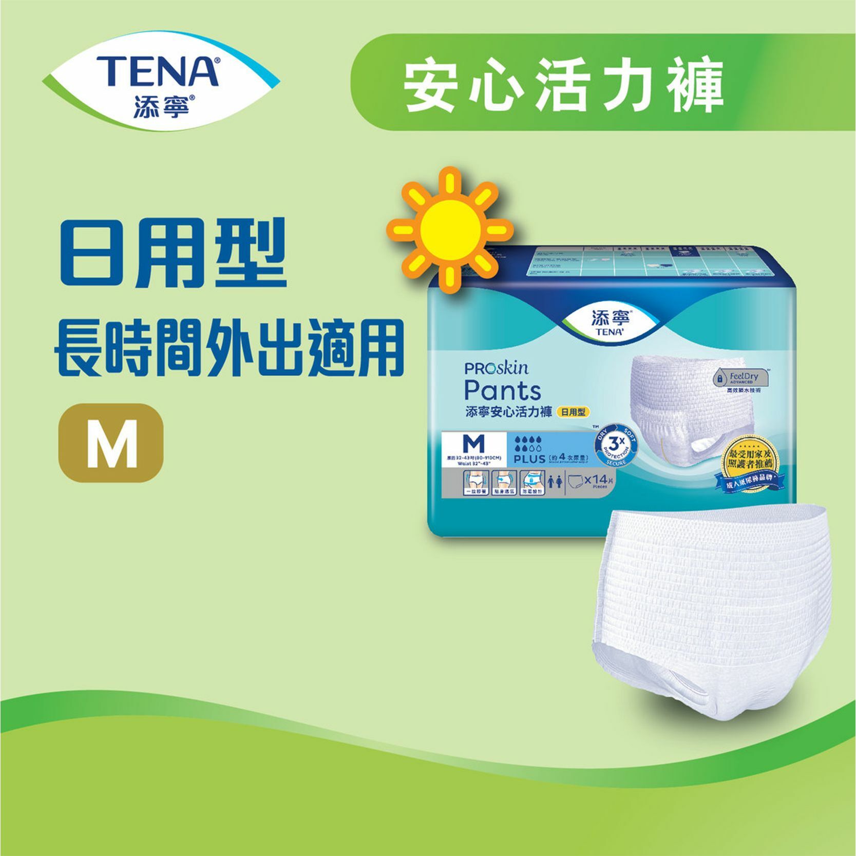Tena Cap Pants Plus (M) 4 Bags x 14's