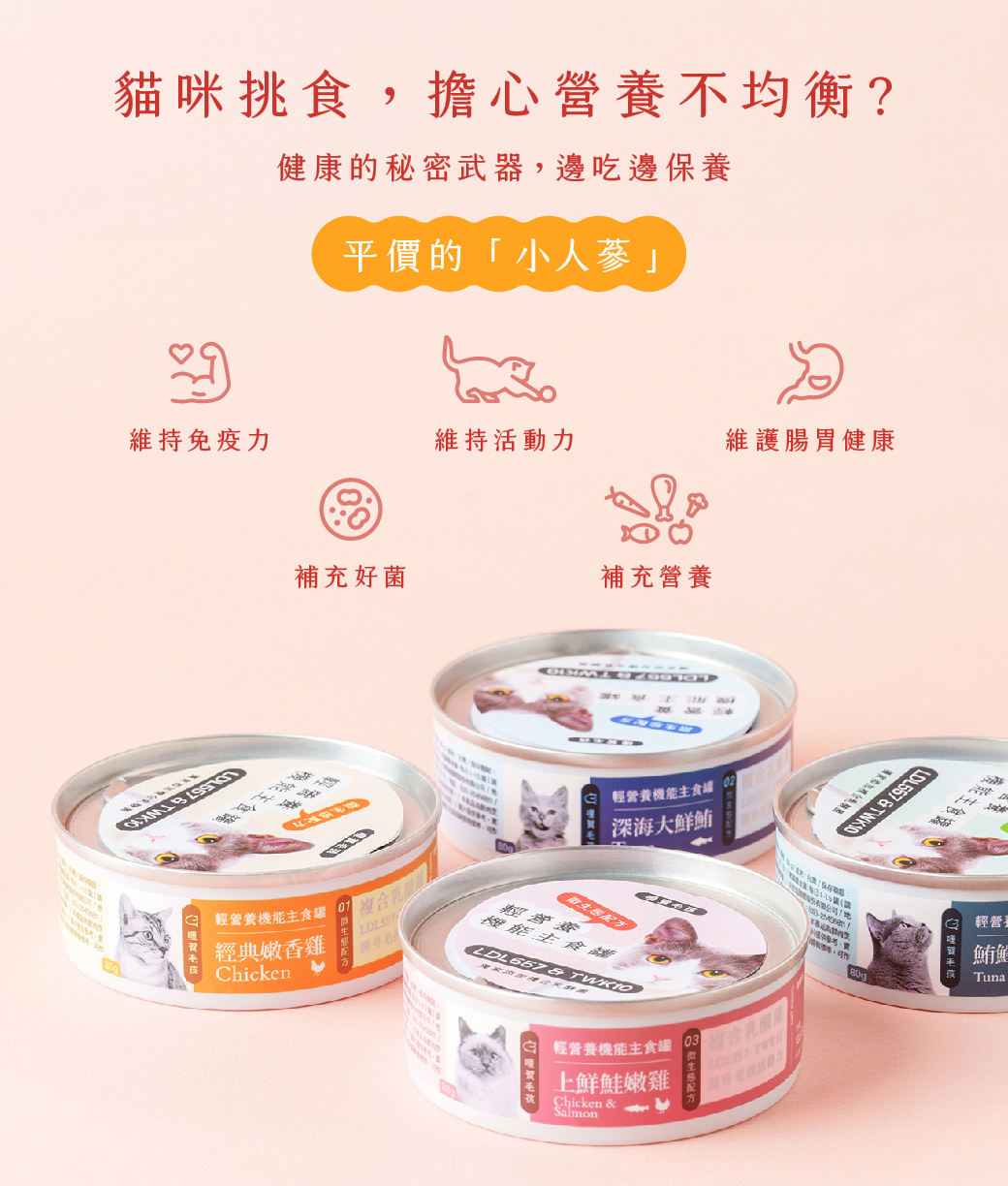 貓咪挑食營養不均衡怎麼辦?