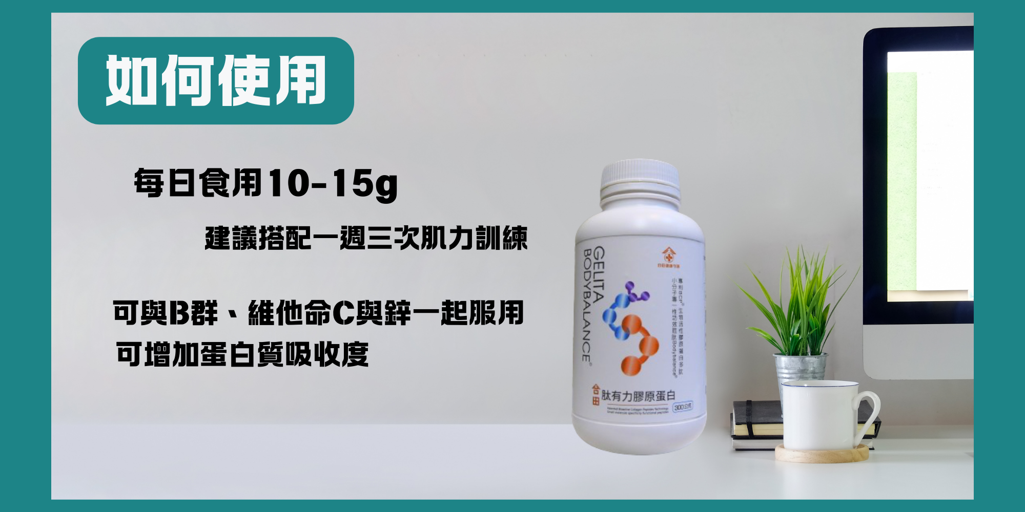 合田肽有力膠原蛋白