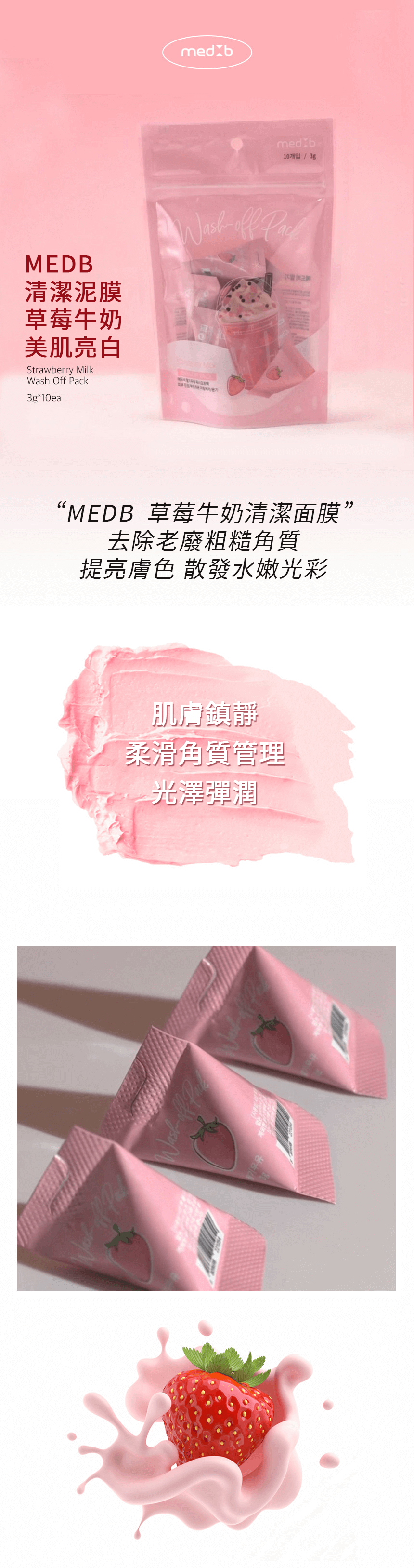 MEDB 清潔/晚安泥膜