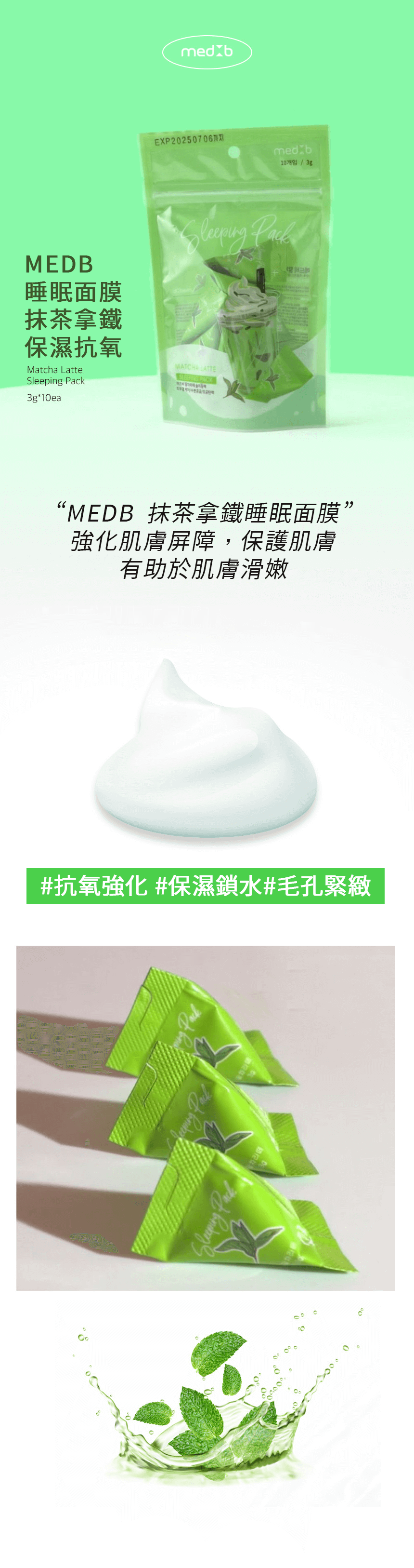 MEDB 清潔/晚安泥膜