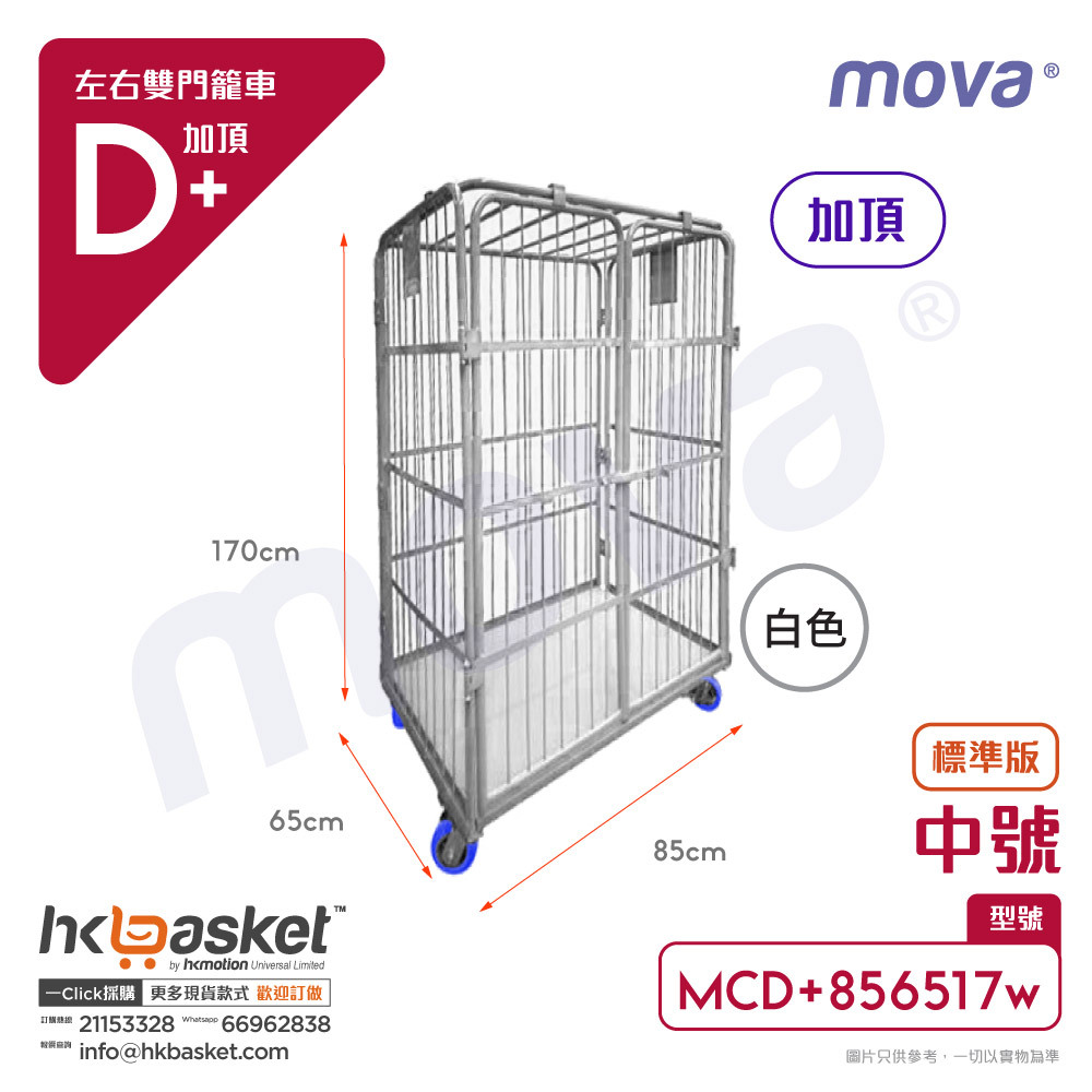 MOVA MCU+ Left and Right Two-door Cage Cart - Middle Size MCD+856517