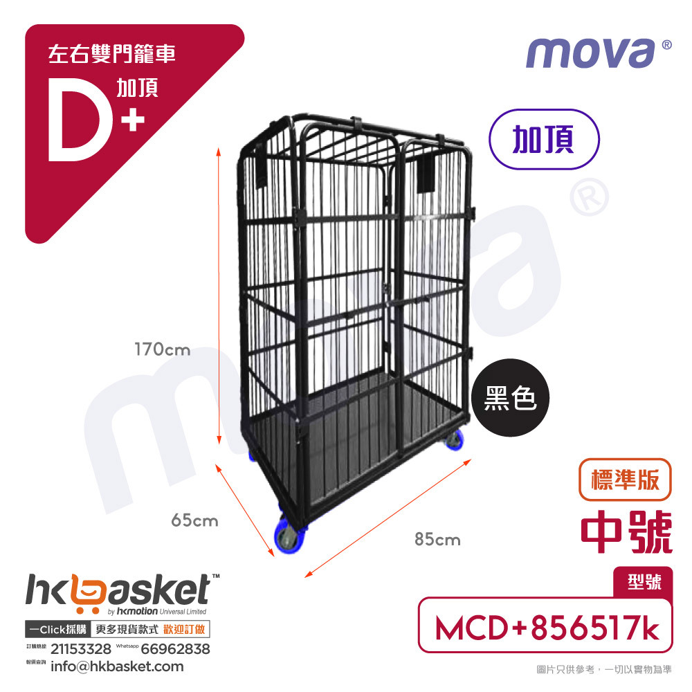 MOVA MCU+ Left and Right Two-door Cage Cart - Middle Size MCD+856517