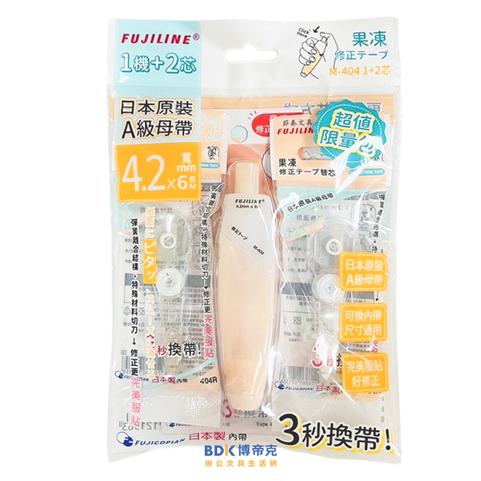 TEMPO 節奏 FUJILINE 果凍修正帶1+2替芯組合包 M-404/5/6 系列