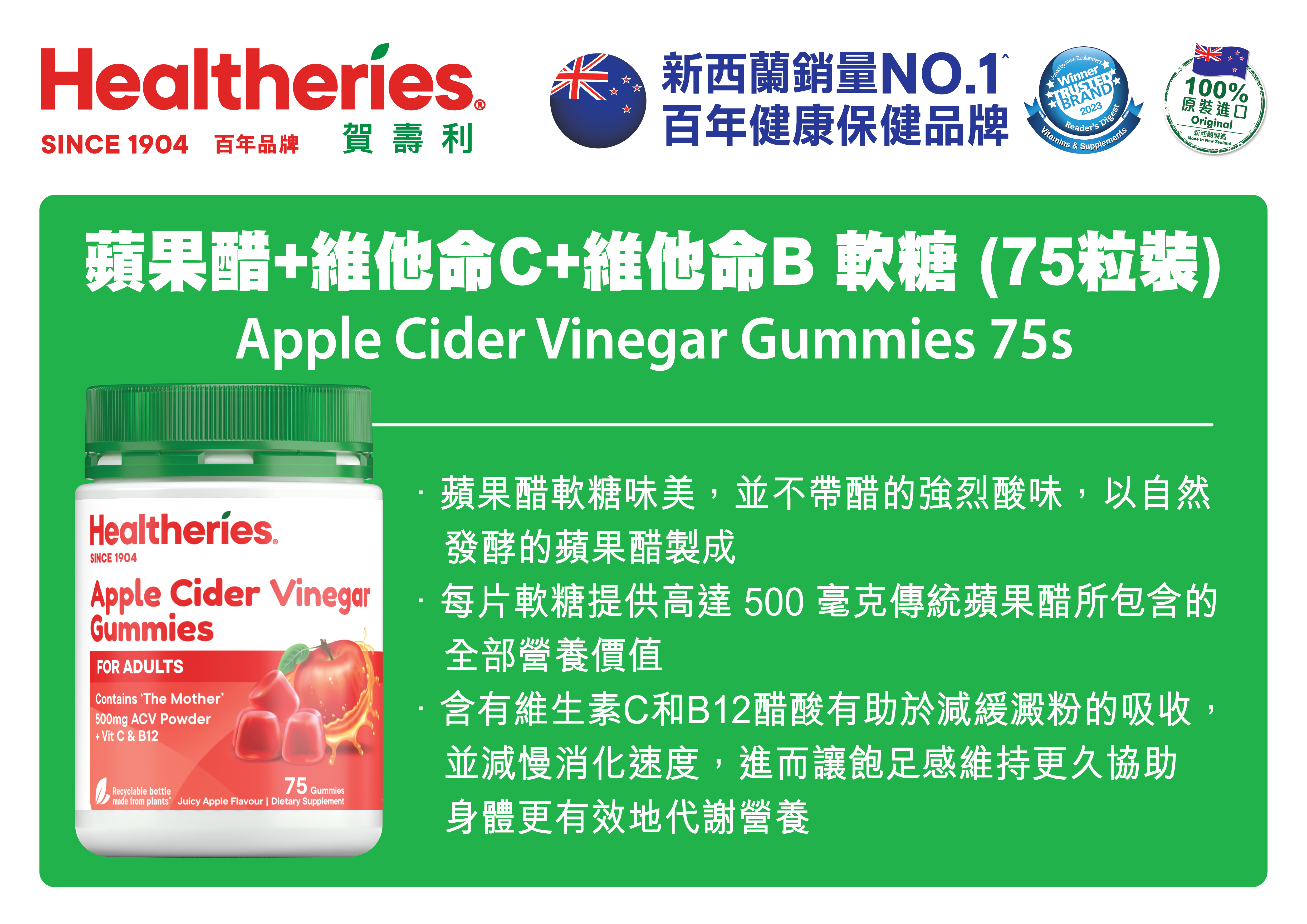 【直播】Healtheries L072522 蘋果醋+維他命C+維他命B軟糖 (75 粒裝)(買一送一)