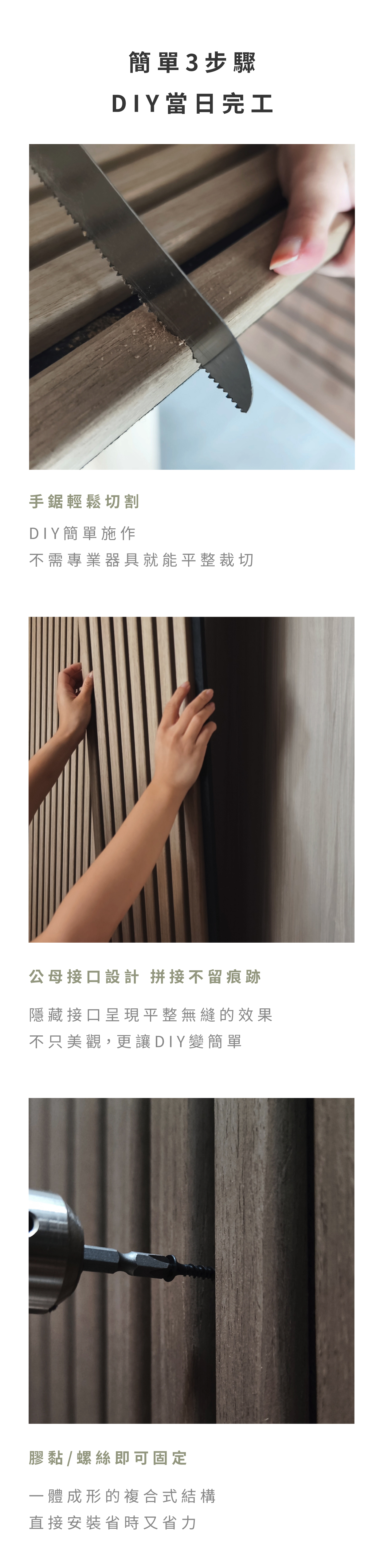 簡單3步驟 DIY當日完工－手機