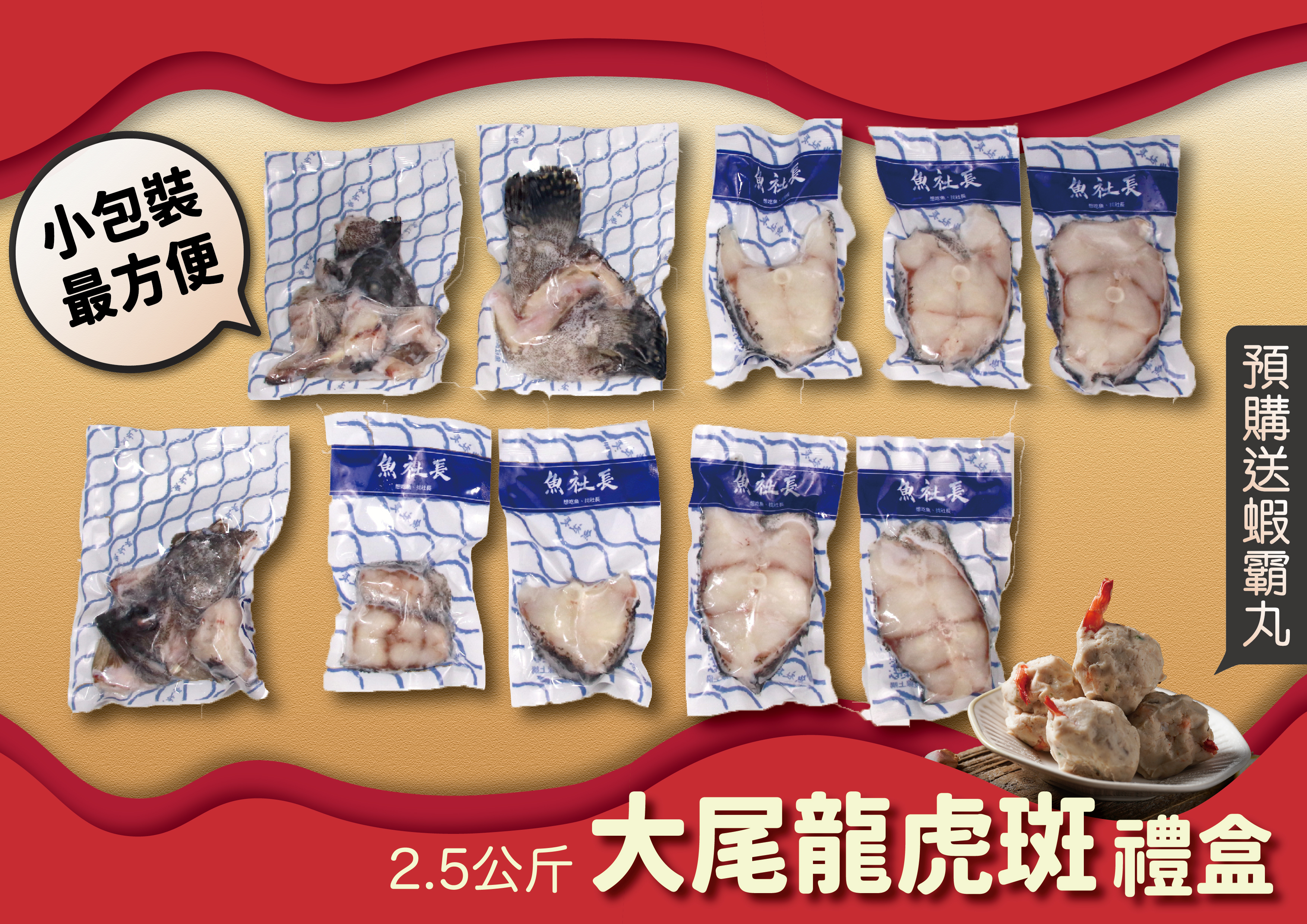 送鮮有禮-大尾龍虎斑禮盒