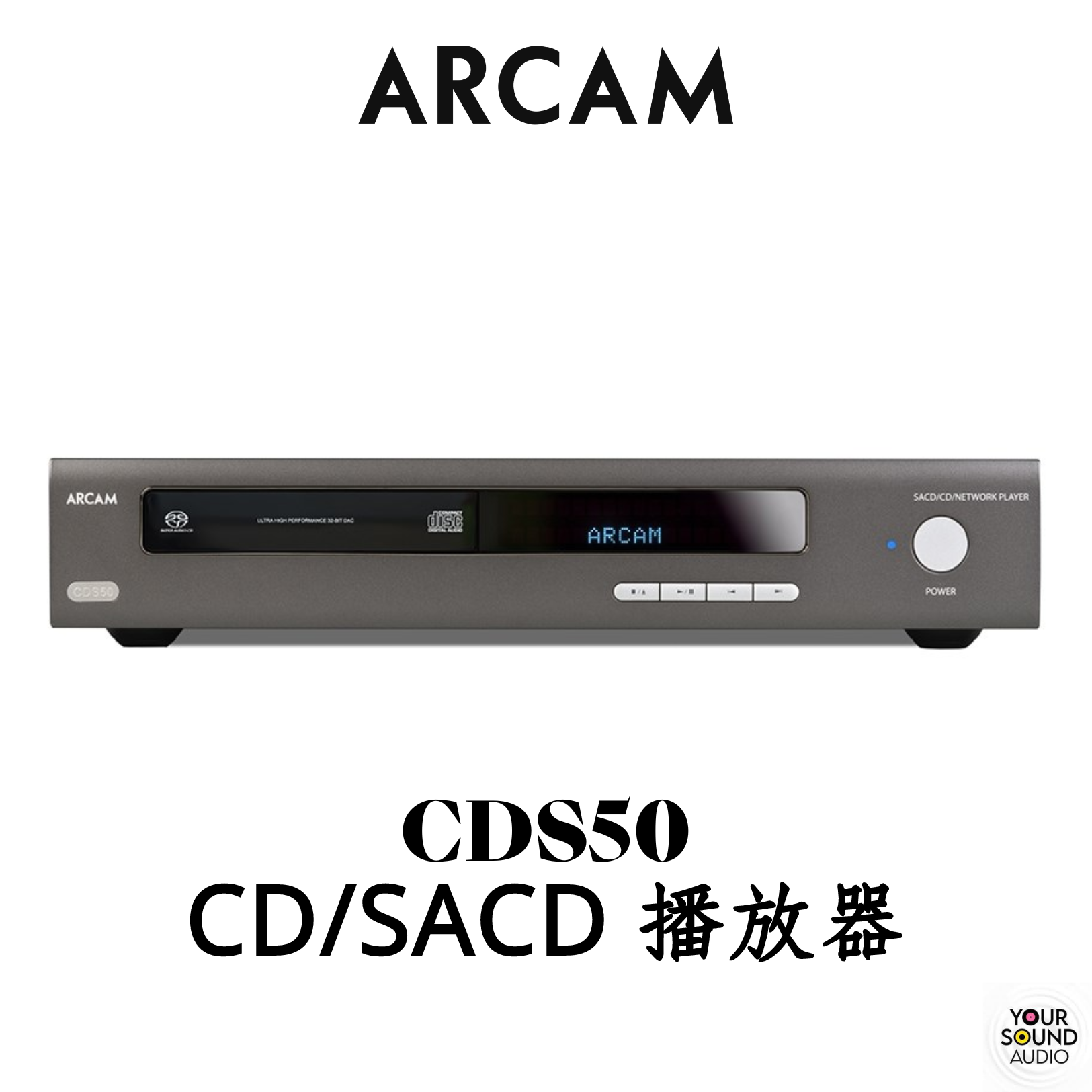 ARCAM CDS50 串流 CD/SACD 播放器