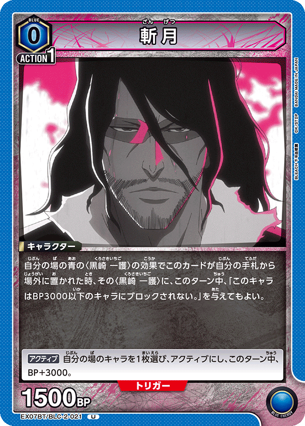 EX07BT/BLC-2-021 斬月