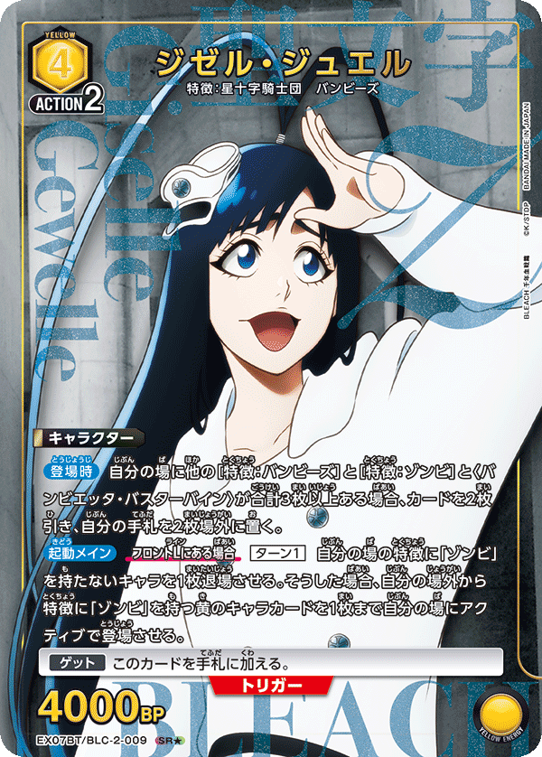 EX07BT/BLC-2-009 ジゼル・ジュエル(1星)