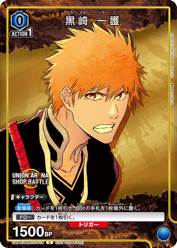 UAPR/BLC-2-016 黒崎 一護