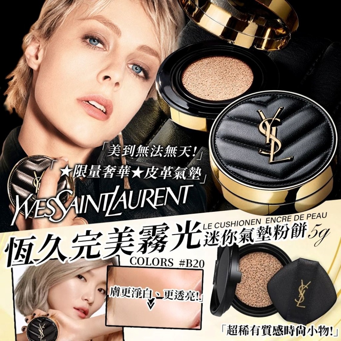 YSL皮革氣墊粉餅mini版 5g / 專櫃貨