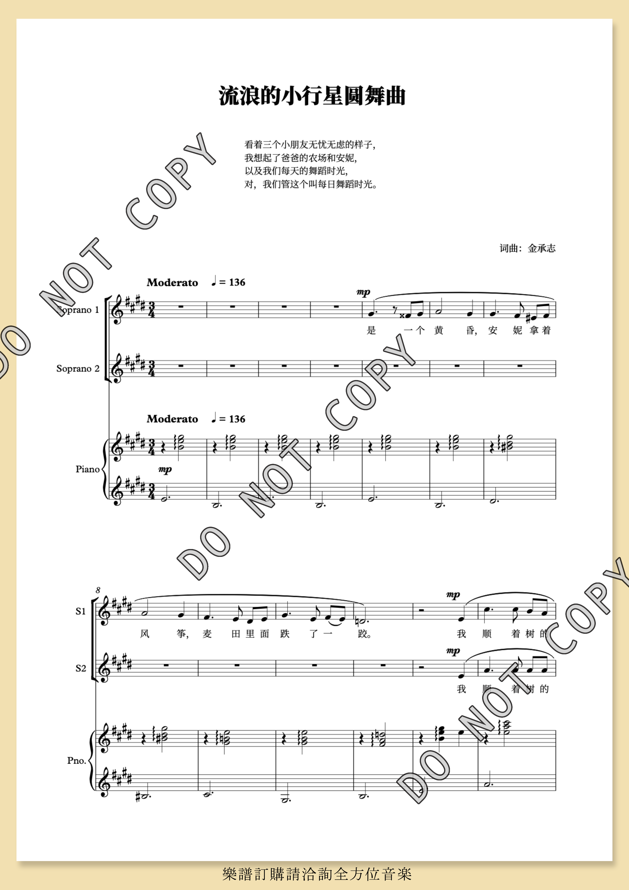 【同聲三部】《流浪的小行星圓舞曲》