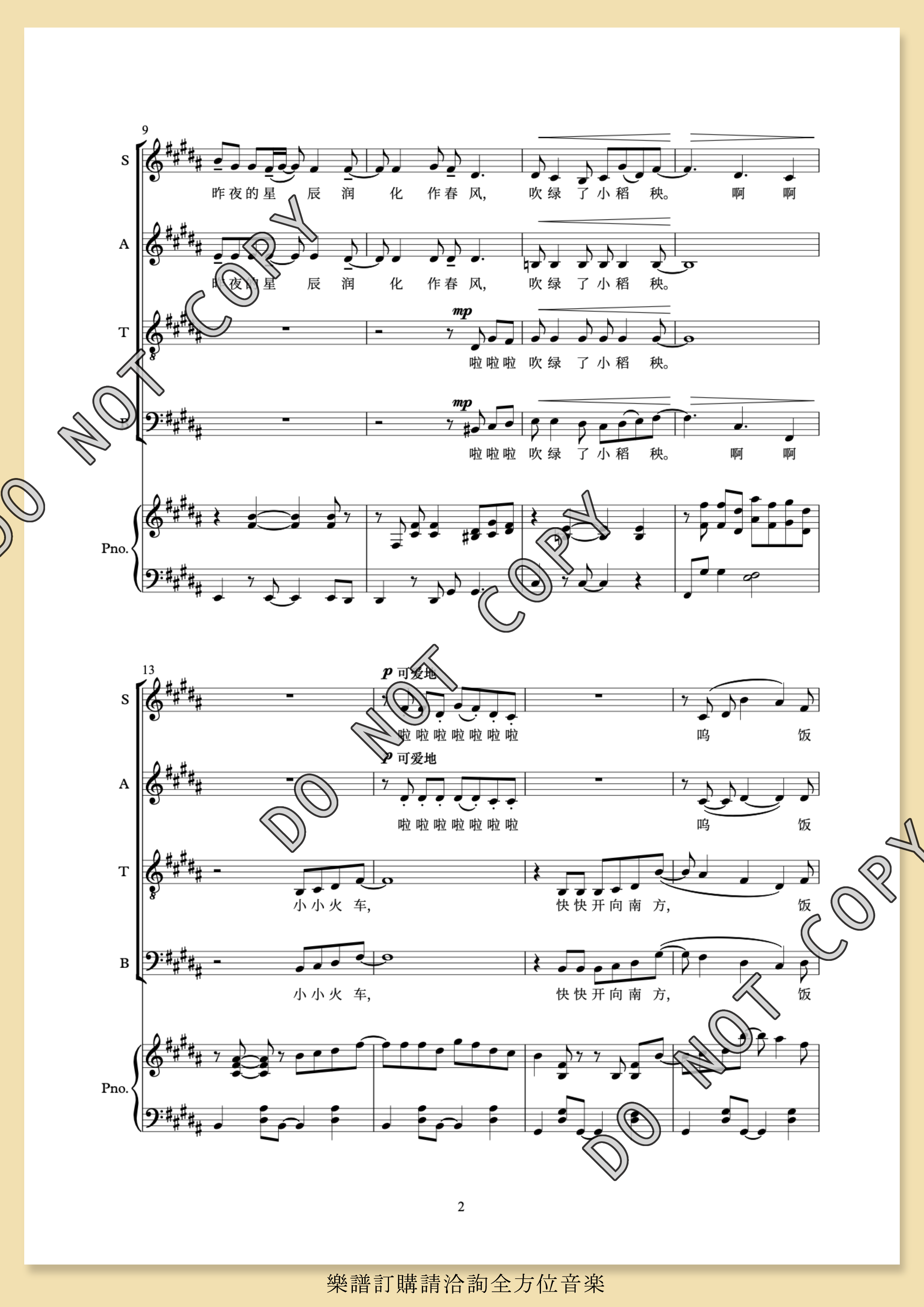 【混聲四部】《旅行者一號》