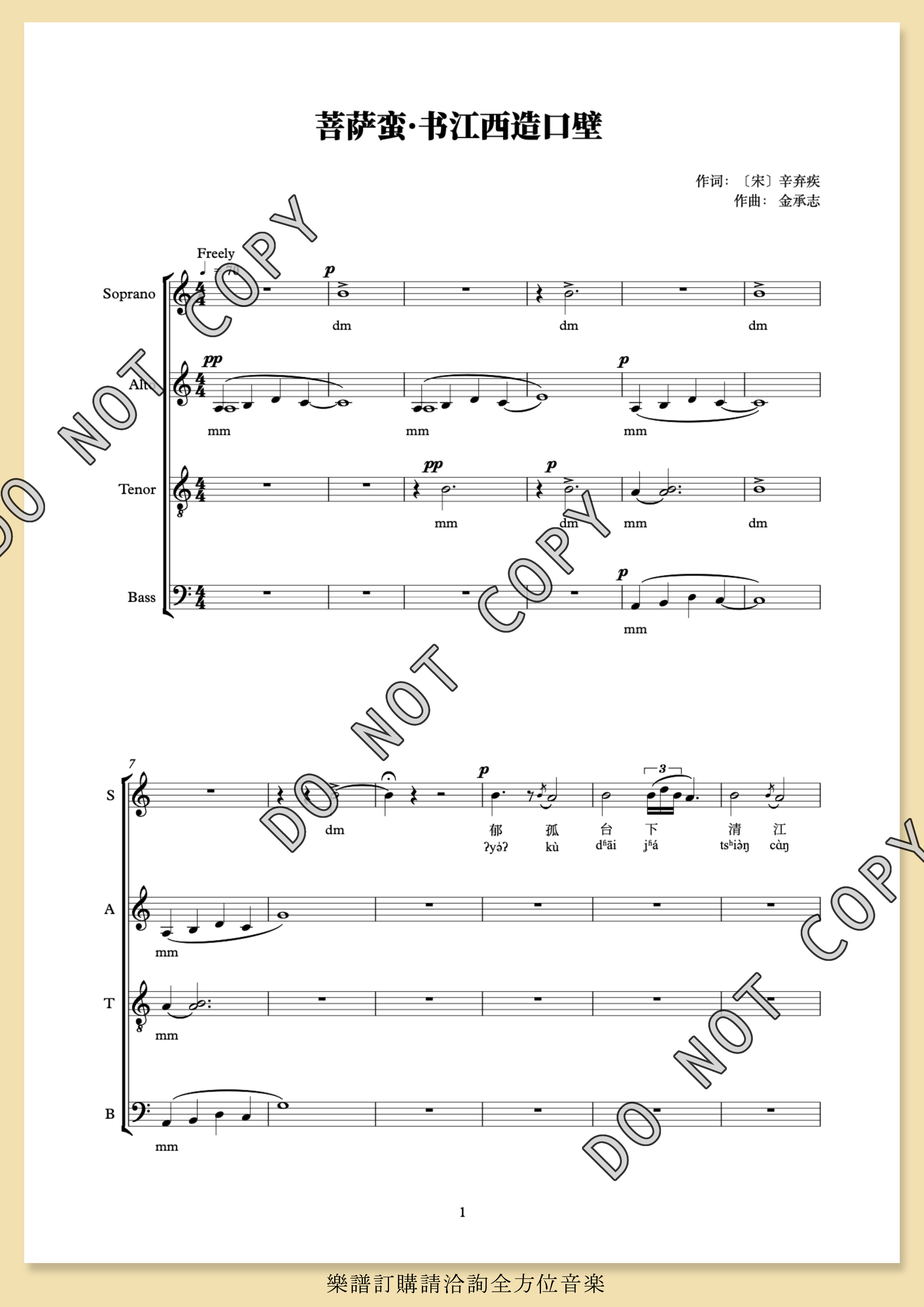 【混聲四部】《菩薩蠻・書江西造口壁》