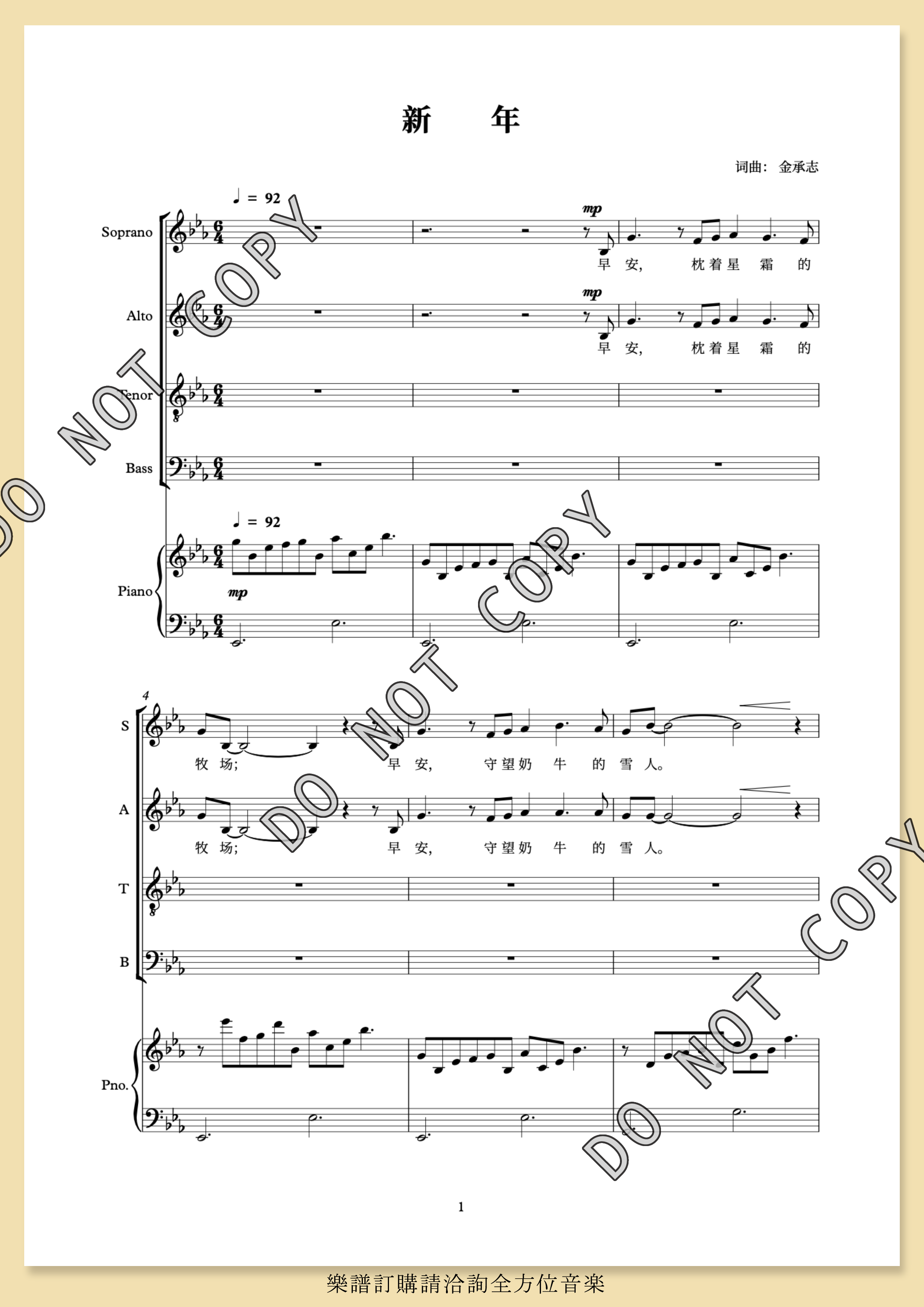 【混聲四部】《新年》