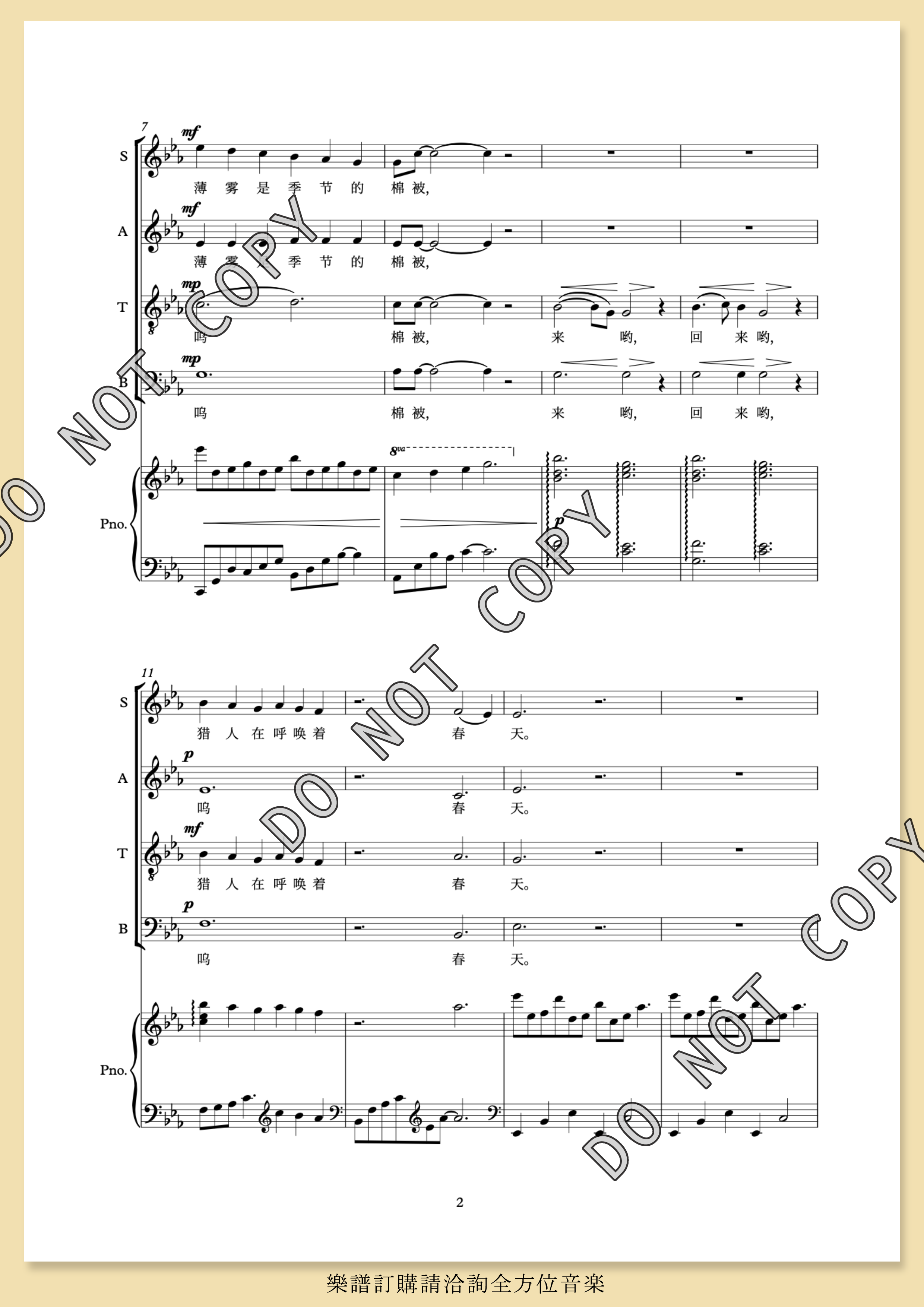 【混聲四部】《新年》