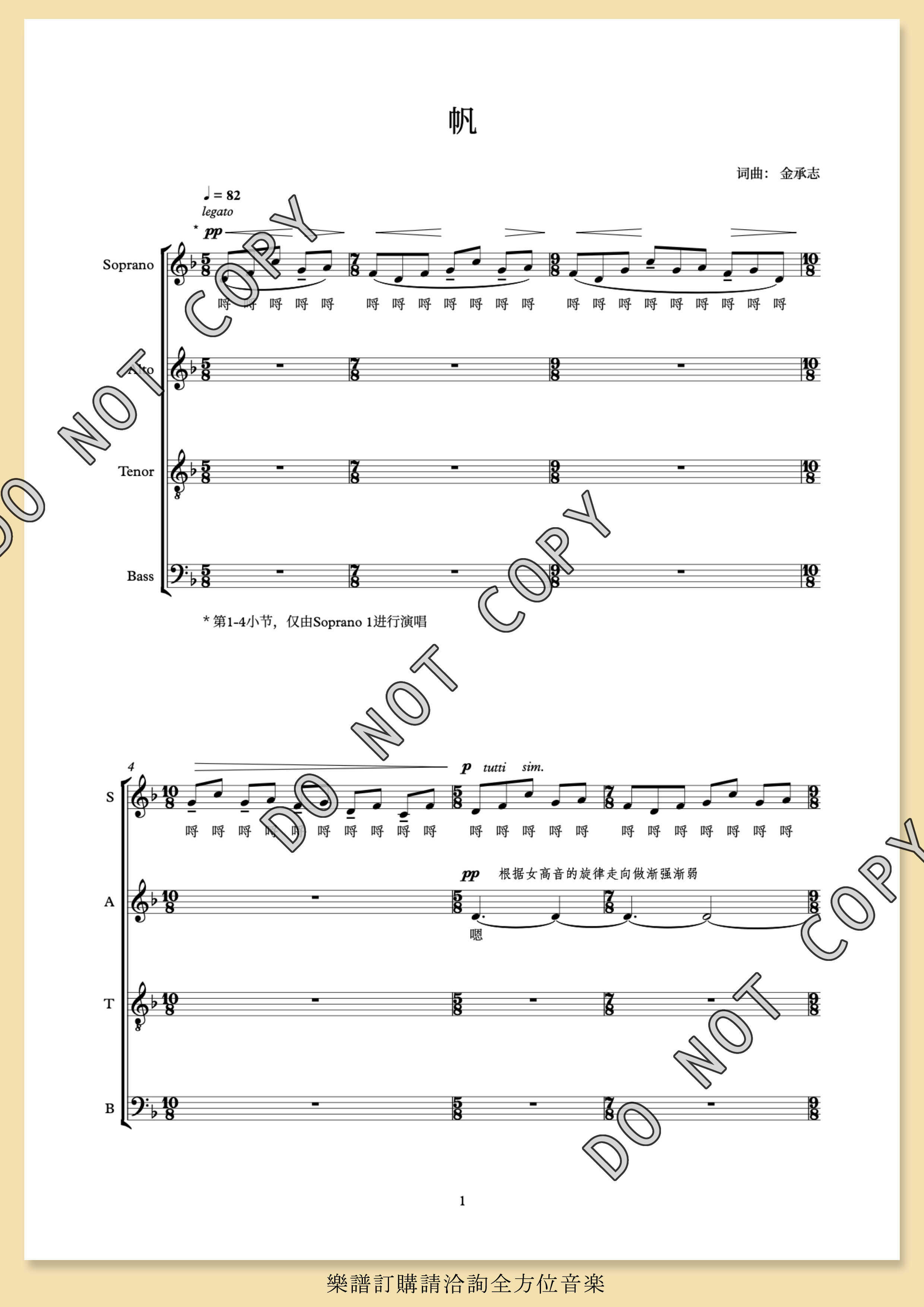 【混聲四部】落霞集之一《帆》
