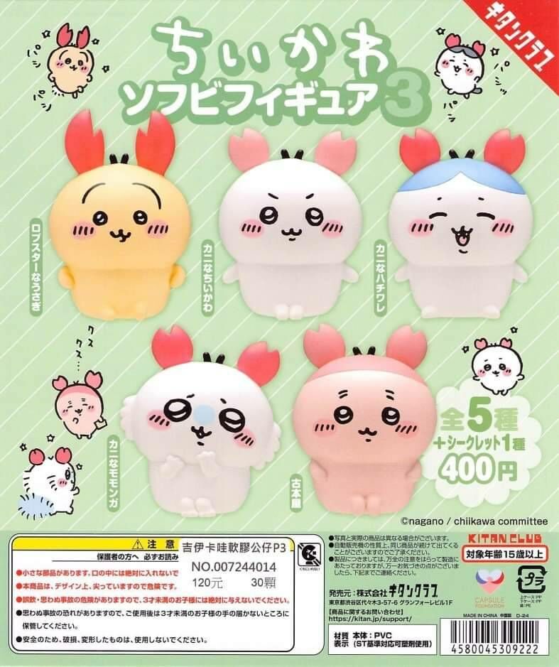 kITAN CLUB 吉伊卡哇軟膠公仔P3 扭蛋 轉蛋 (全5款)