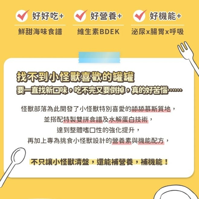 怪獸部落｜貓咪 開胃慕斯主食罐 開胃罐 82g