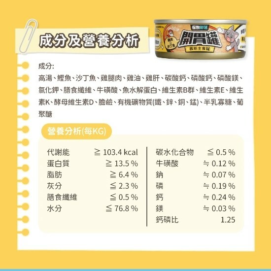 怪獸部落｜貓咪 開胃慕斯主食罐 開胃罐 82g