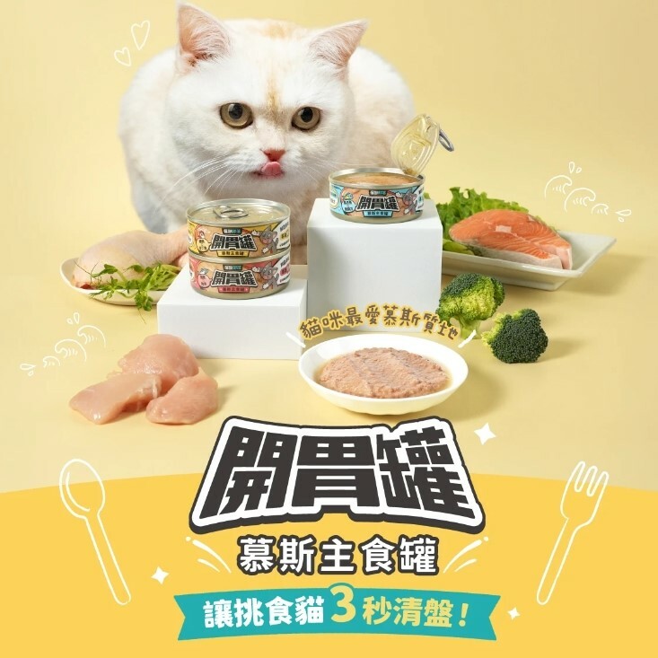 怪獸部落｜貓咪 開胃慕斯主食罐 開胃罐 82g