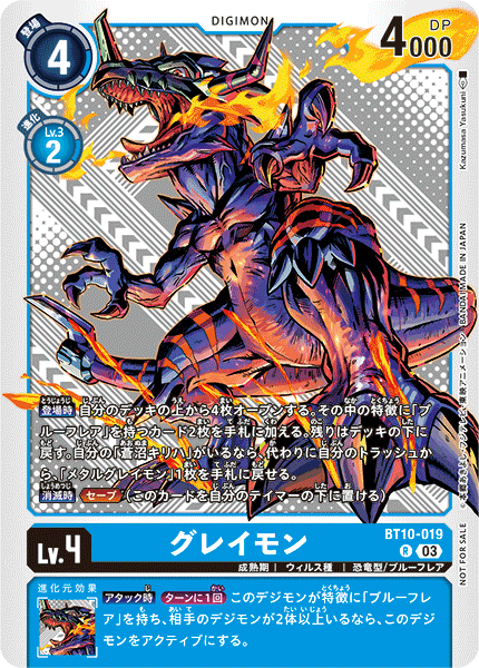 BT10-019 グレイモン