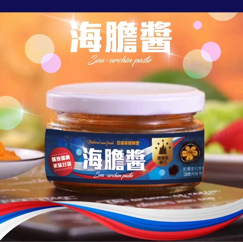 俄羅斯進口海膽醬110g