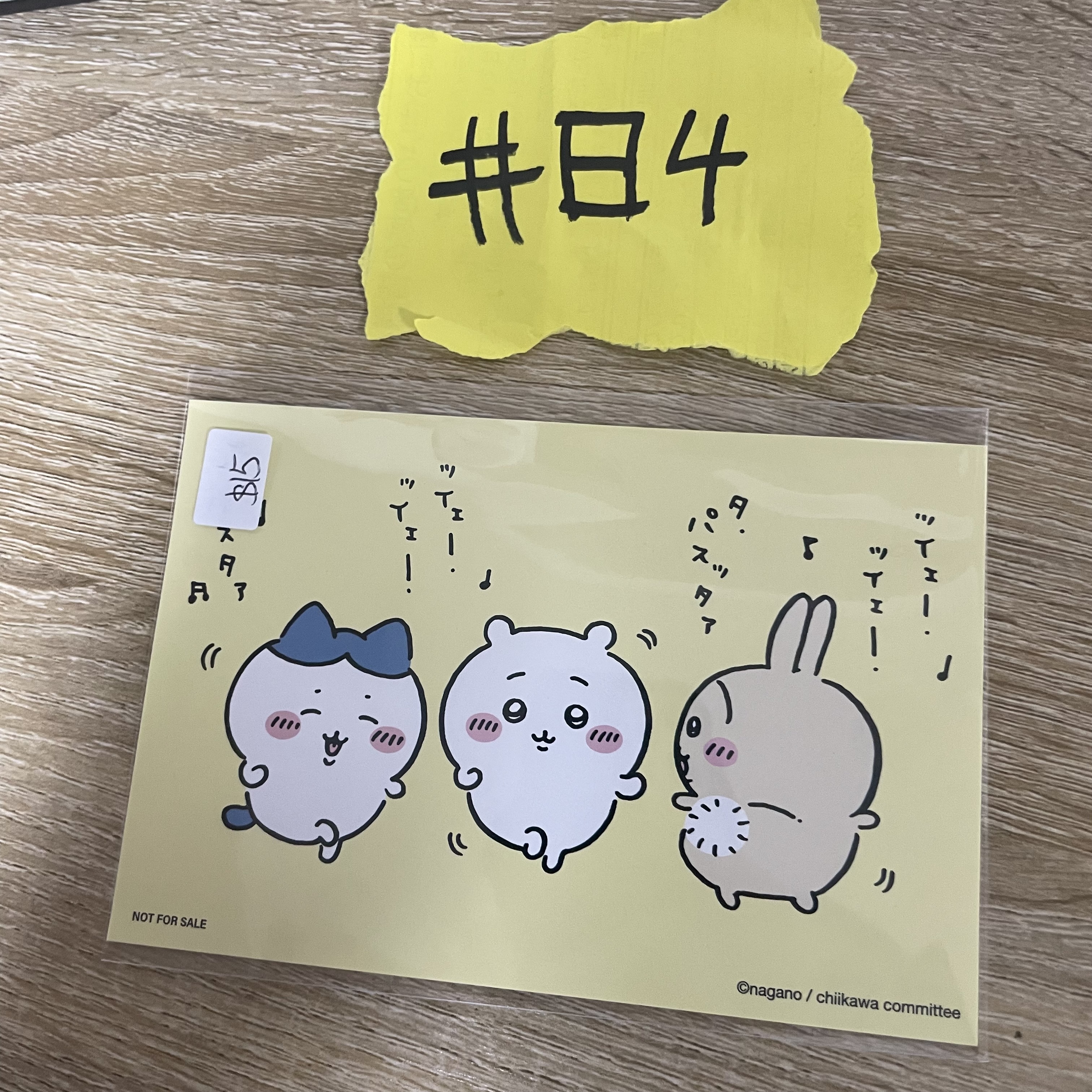 CHIIKAWA 明信片 #84